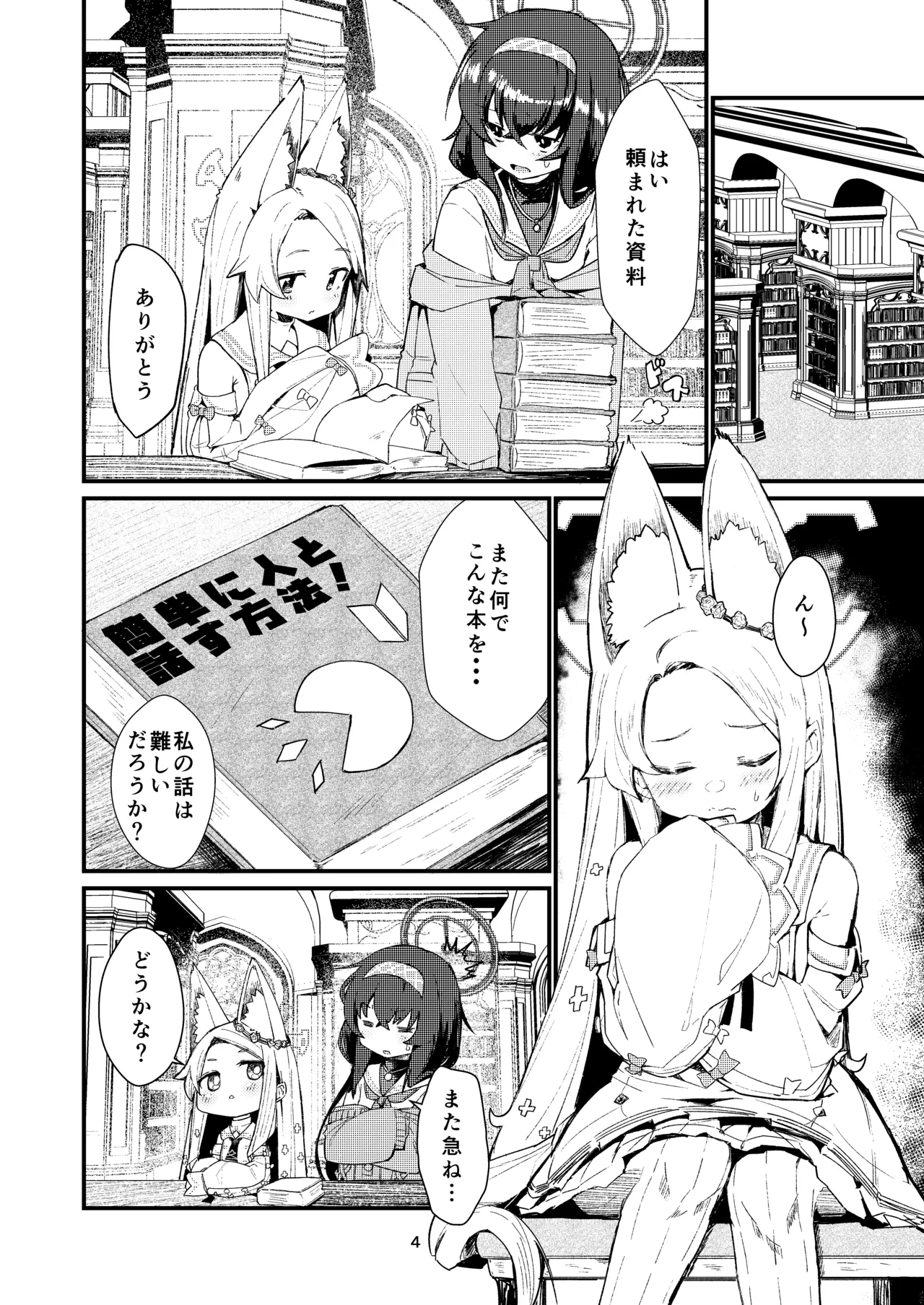 [Noa no Hakobune (Noa)] Answer (Blue Archive) [Digital] Bildnummer 4