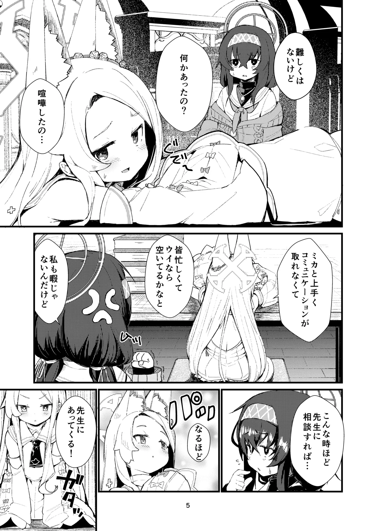 [Noa no Hakobune (Noa)] Answer (Blue Archive) [Digital] Bildnummer 5