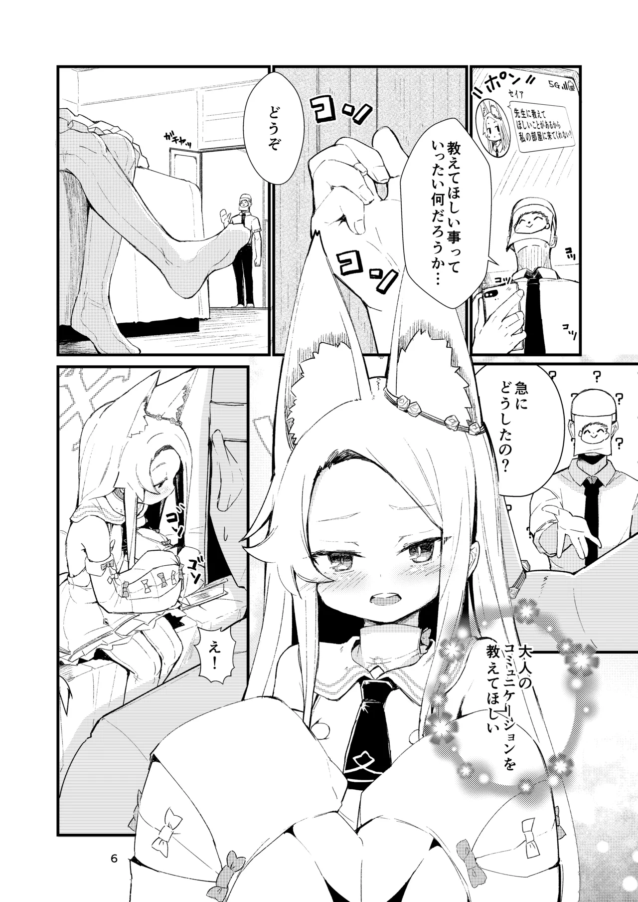 [Noa no Hakobune (Noa)] Answer (Blue Archive) [Digital] Bildnummer 6