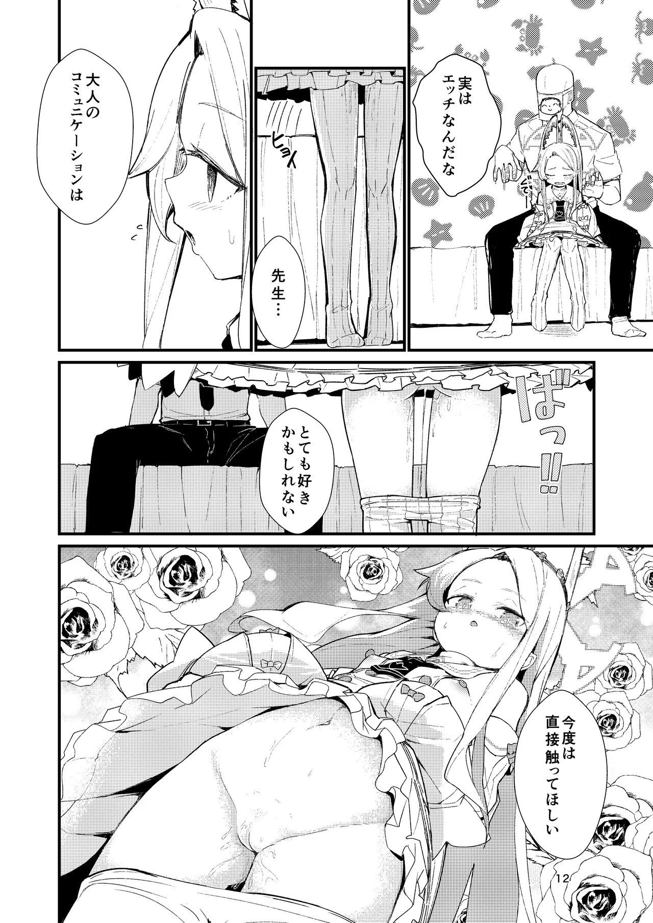 [Noa no Hakobune (Noa)] Answer (Blue Archive) [Digital] Bildnummer 12