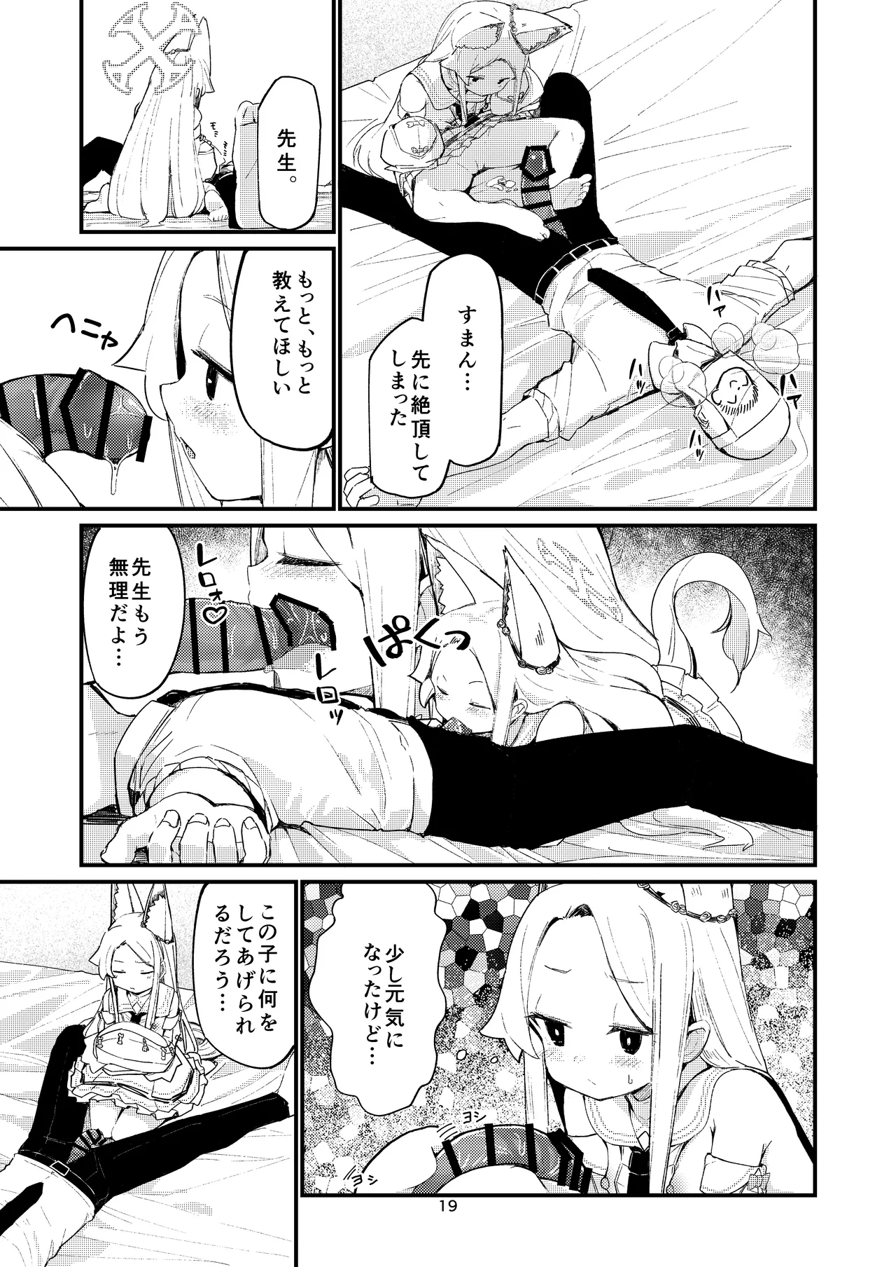 [Noa no Hakobune (Noa)] Answer (Blue Archive) [Digital] Bildnummer 19