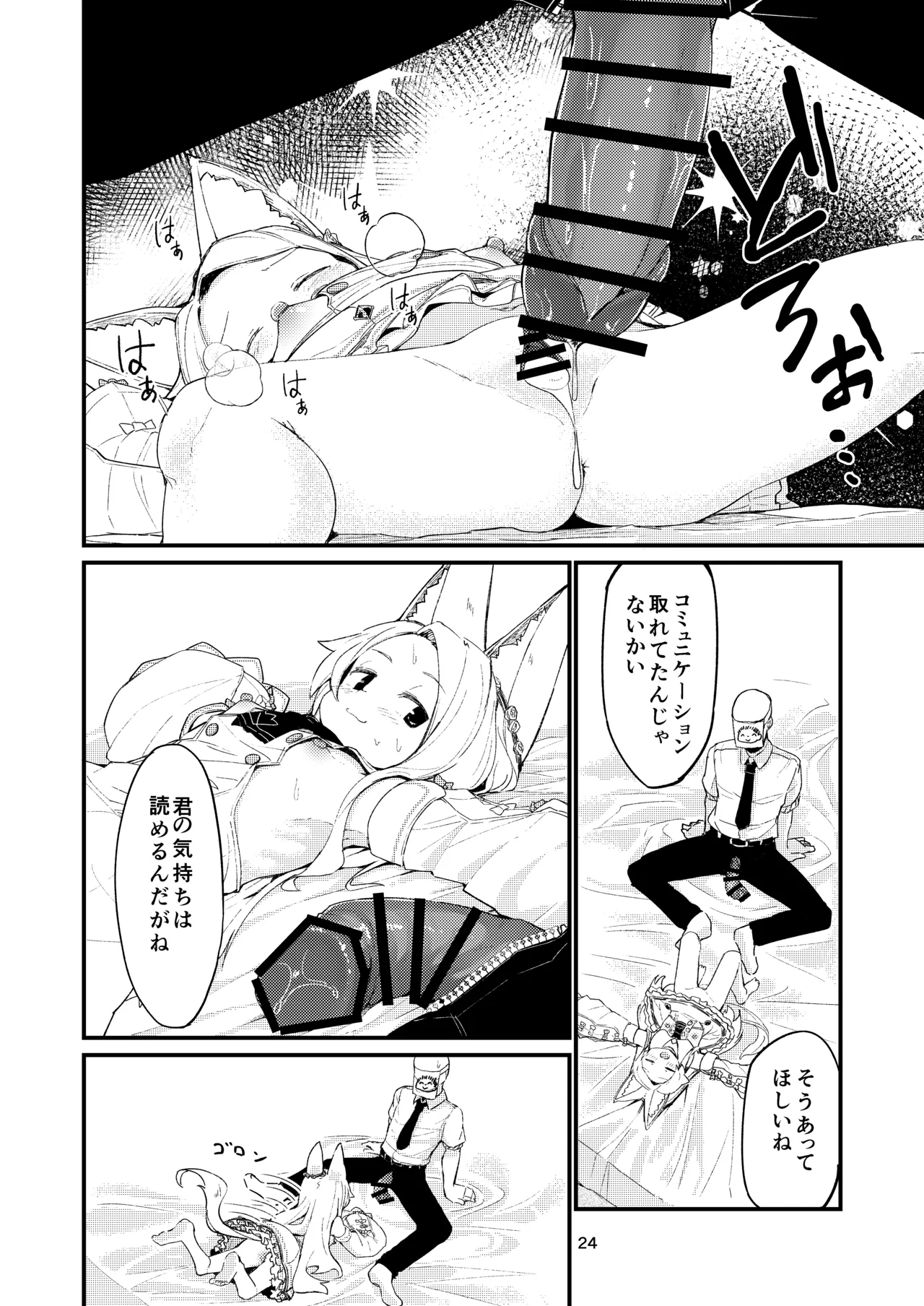 [Noa no Hakobune (Noa)] Answer (Blue Archive) [Digital] Bildnummer 24