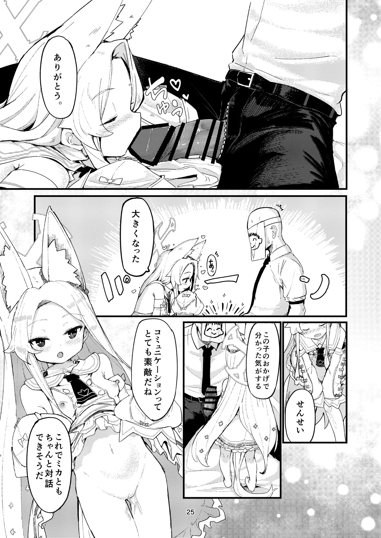 [Noa no Hakobune (Noa)] Answer (Blue Archive) [Digital] Bildnummer 25