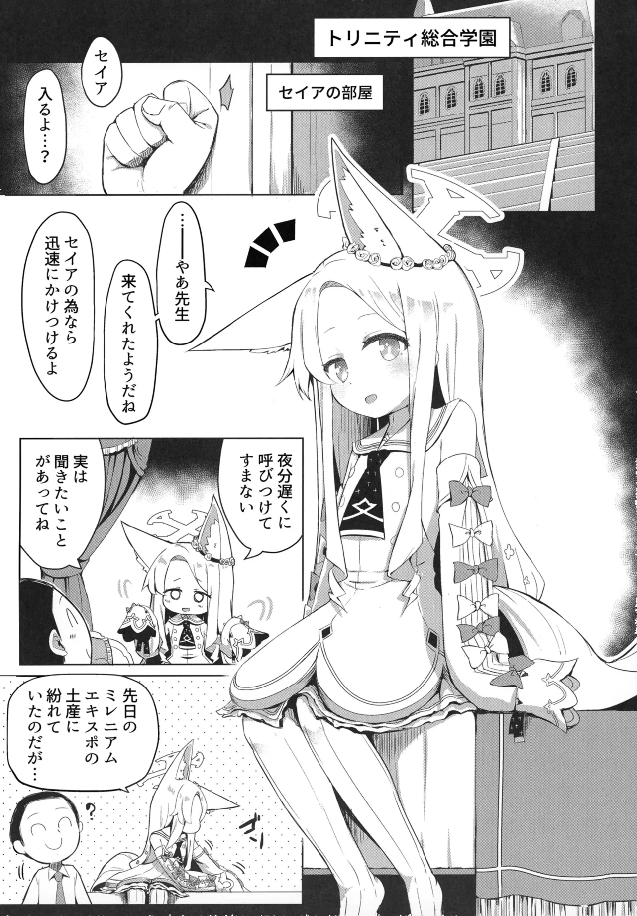 [Ramen Rice (Razy)] Omochakai no Host (Blue Archive) [Digital] numero di immagine  3