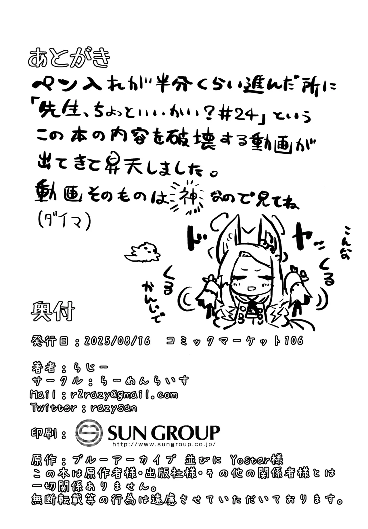 [Ramen Rice (Razy)] Omochakai no Host (Blue Archive) [Digital] numero di immagine  30