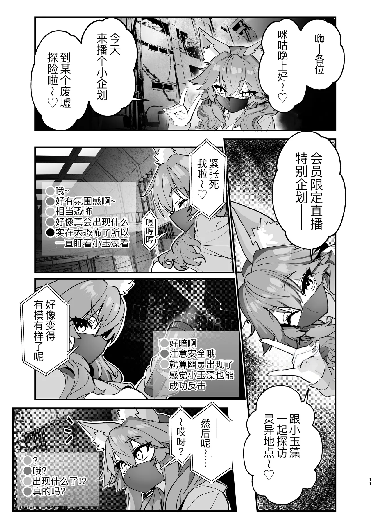 [Yamitsuki Honpo (Wise Speak)] Datsui Haishin Tamamo-chan (Fate/EXTRA CCC) [Chinese] [黑锅汉化组] [Digital] 画像番号 12