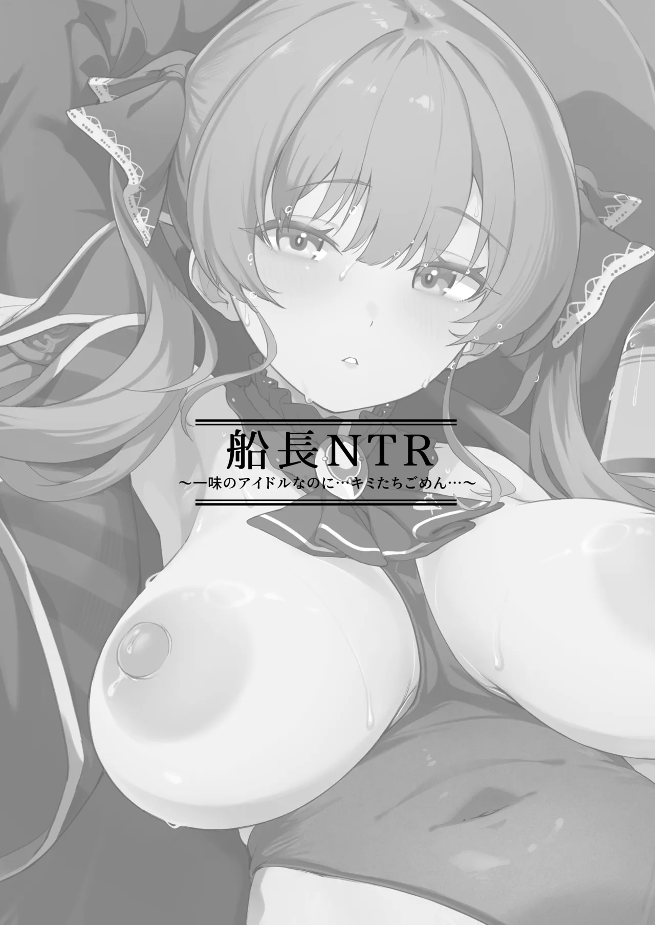 [Mori no Hito (Mokuyama Hito)] Senchou NTR ~ Ichimi no Aidoru na noni... Kimi-tachi gomen... ~ (Houshou Marine) [Digital] image number 2