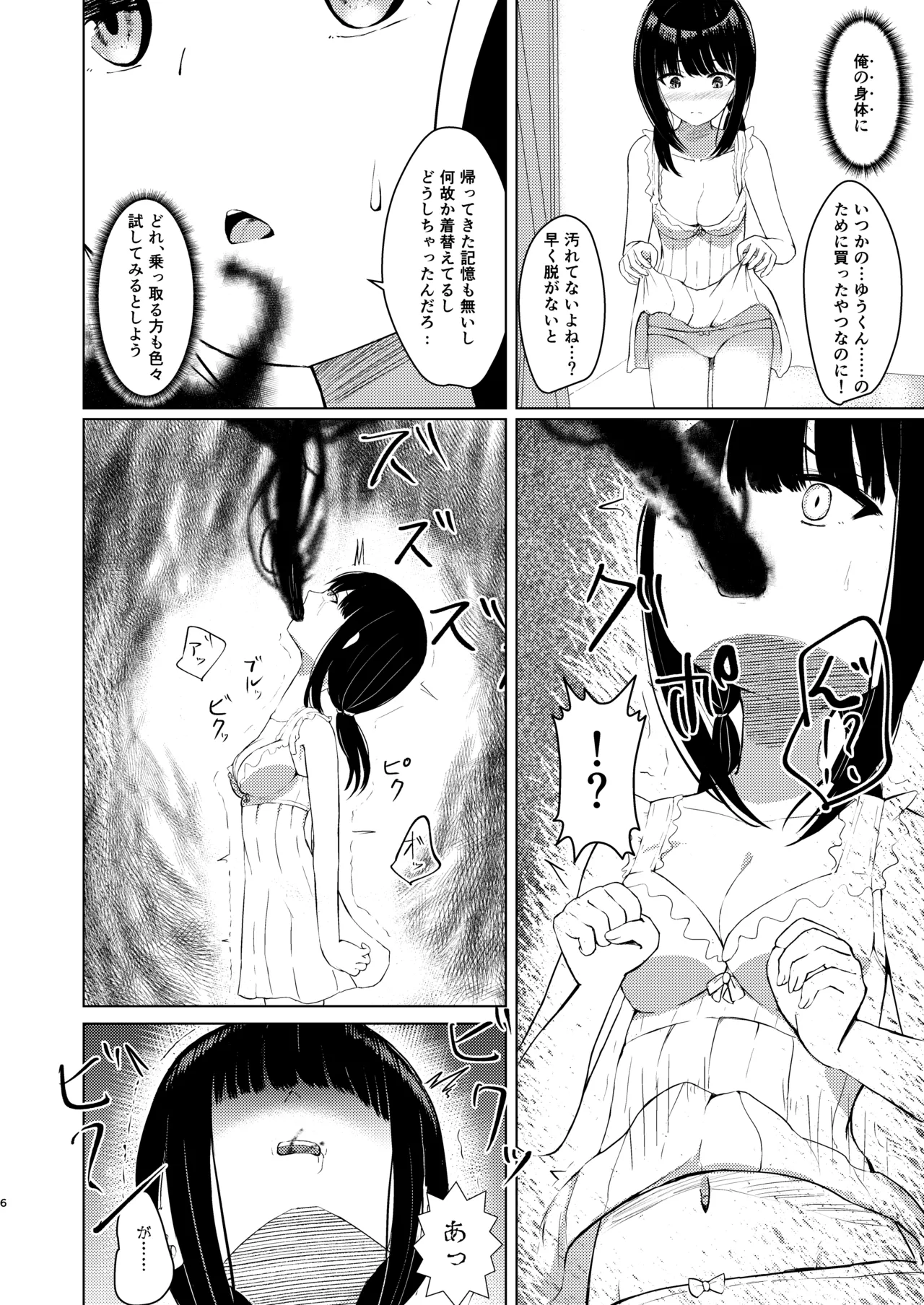 [Isou Kuukan (Yusanda)] Hitotsu ni Naru II Nottorareta Osananajimi no Shoujo to -Nichijou- ni Tokeru [Digital] image number 5