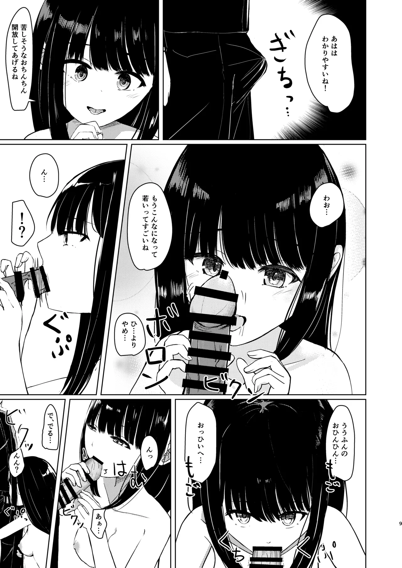 [Isou Kuukan (Yusanda)] Hitotsu ni Naru II Nottorareta Osananajimi no Shoujo to -Nichijou- ni Tokeru [Digital] image number 8