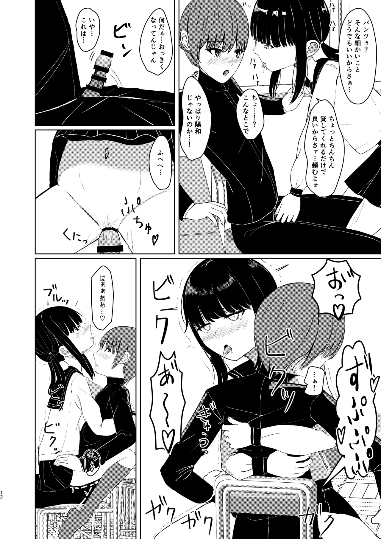 [Isou Kuukan (Yusanda)] Hitotsu ni Naru II Nottorareta Osananajimi no Shoujo to -Nichijou- ni Tokeru [Digital] image number 11