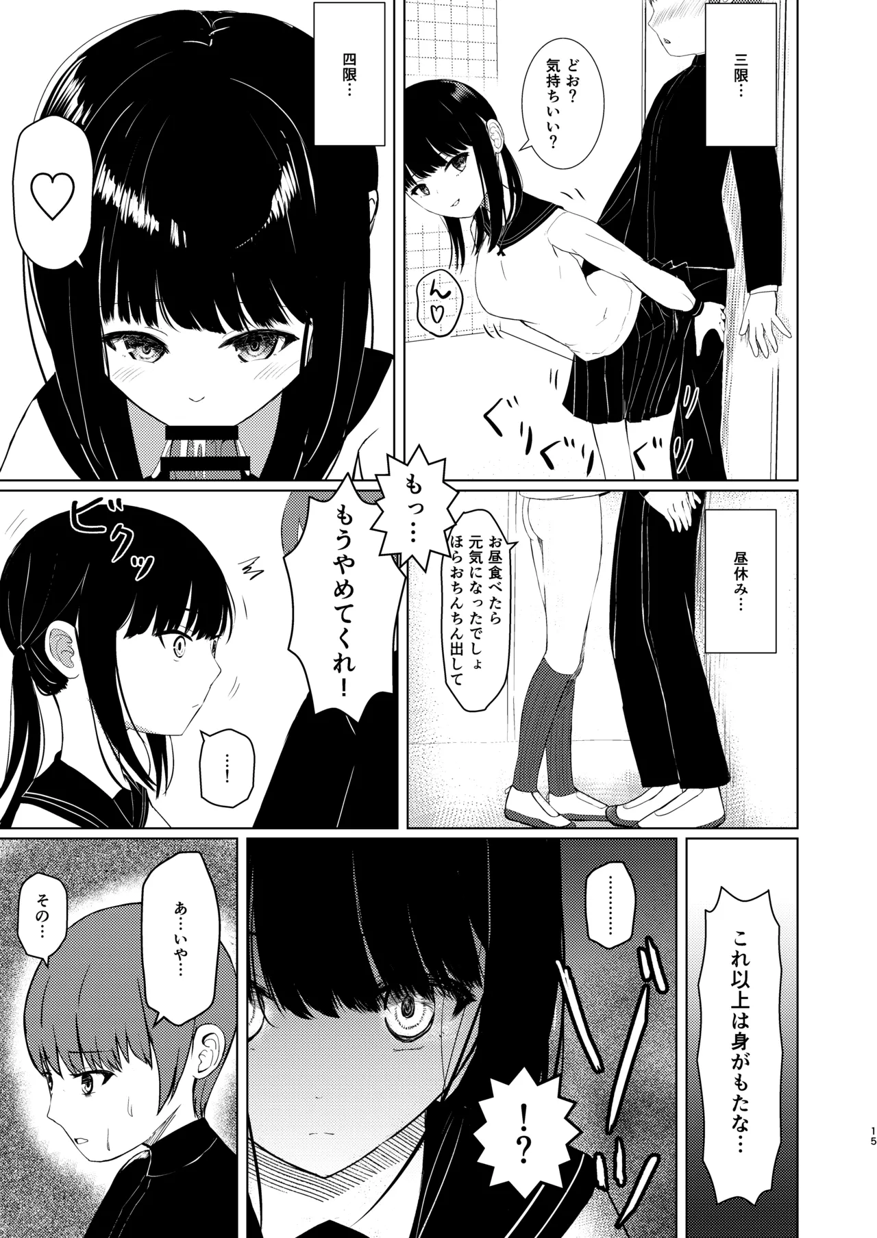 [Isou Kuukan (Yusanda)] Hitotsu ni Naru II Nottorareta Osananajimi no Shoujo to -Nichijou- ni Tokeru [Digital] image number 14