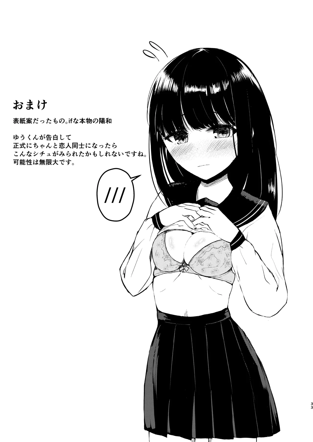 [Isou Kuukan (Yusanda)] Hitotsu ni Naru II Nottorareta Osananajimi no Shoujo to -Nichijou- ni Tokeru [Digital] image number 32