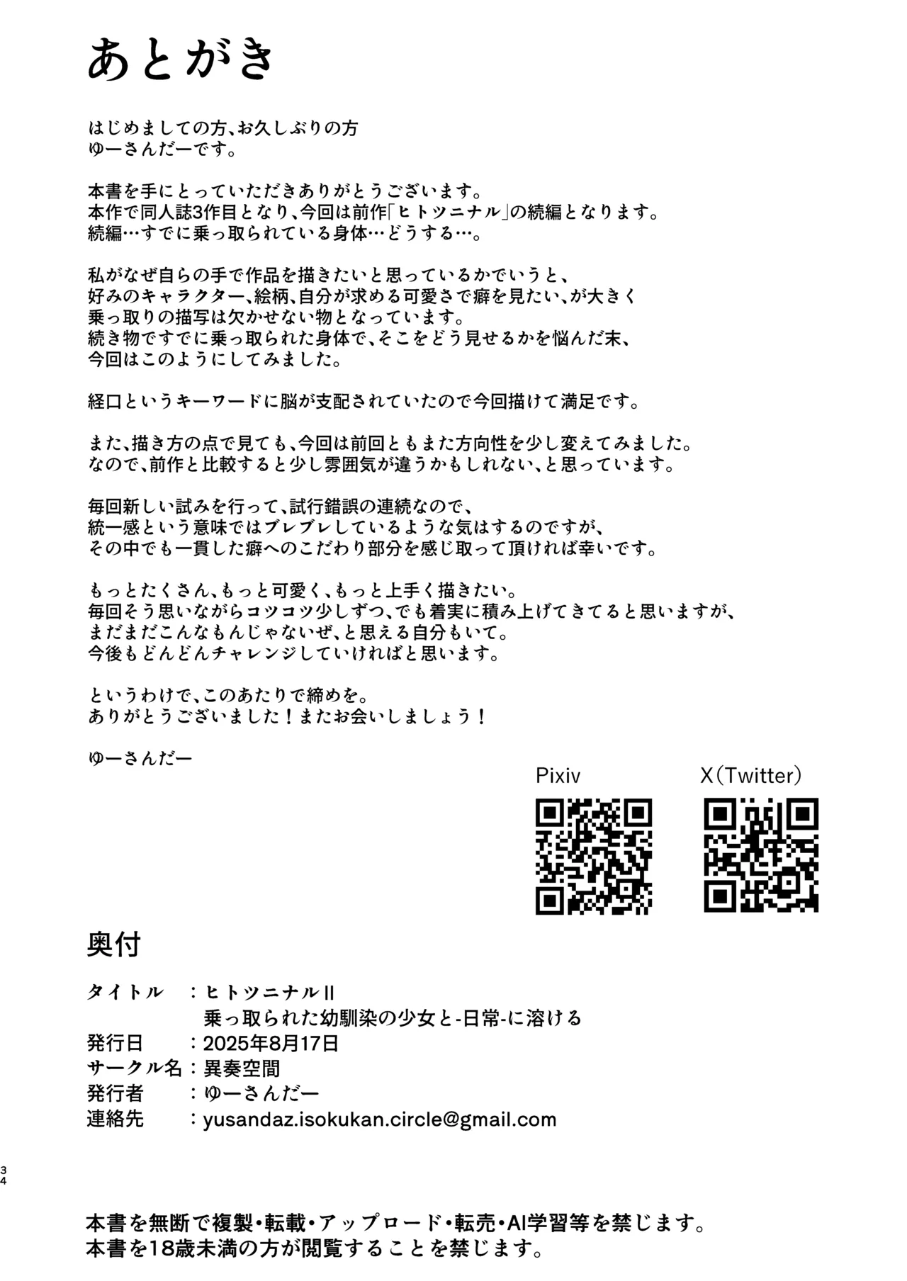 [Isou Kuukan (Yusanda)] Hitotsu ni Naru II Nottorareta Osananajimi no Shoujo to -Nichijou- ni Tokeru [Digital] image number 33