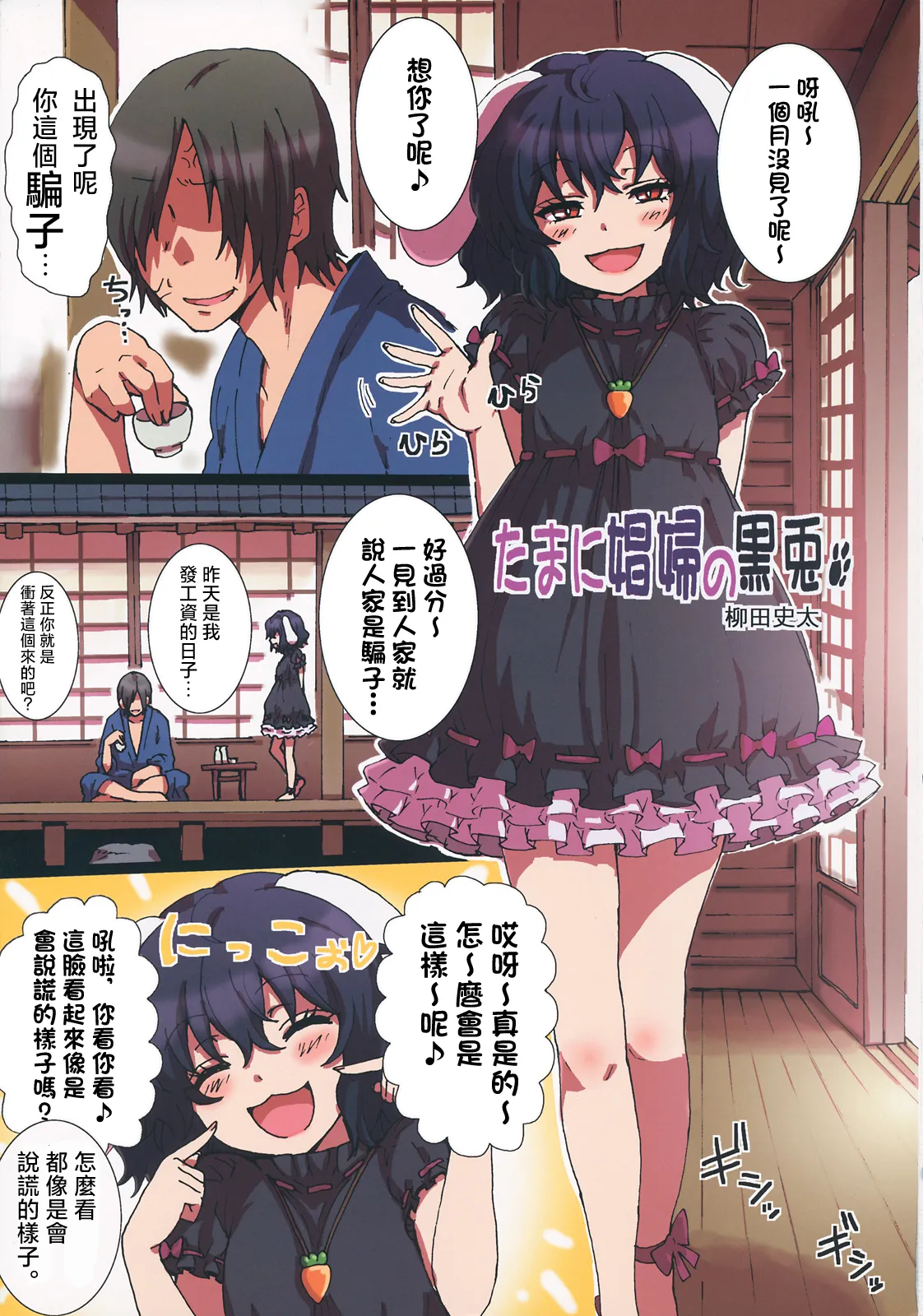 (C84) [TRICK&TREAT (Various)] Ero Oshikura Manjuu 2 | 色情推推乐游戏 2(Touhou Project) [Chinese] [明稿昨拖漢化組] image number 6