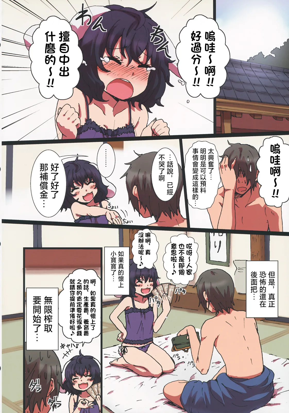 (C84) [TRICK&TREAT (Various)] Ero Oshikura Manjuu 2 | 色情推推乐游戏 2(Touhou Project) [Chinese] [明稿昨拖漢化組] image number 23