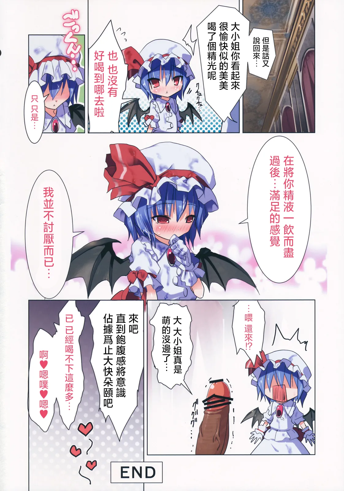 (C84) [TRICK&TREAT (Various)] Ero Oshikura Manjuu 2 | 色情推推乐游戏 2(Touhou Project) [Chinese] [明稿昨拖漢化組] image number 51