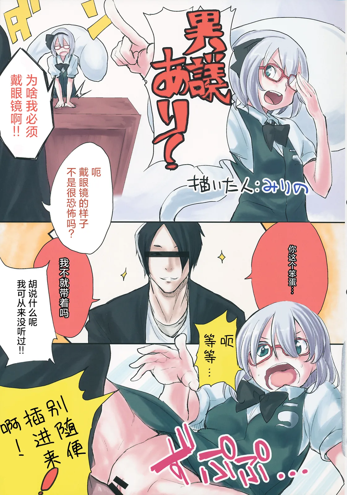 (C84) [TRICK&TREAT (Various)] Ero Oshikura Manjuu 2 | 色情推推乐游戏 2(Touhou Project) [Chinese] [明稿昨拖漢化組] image number 88