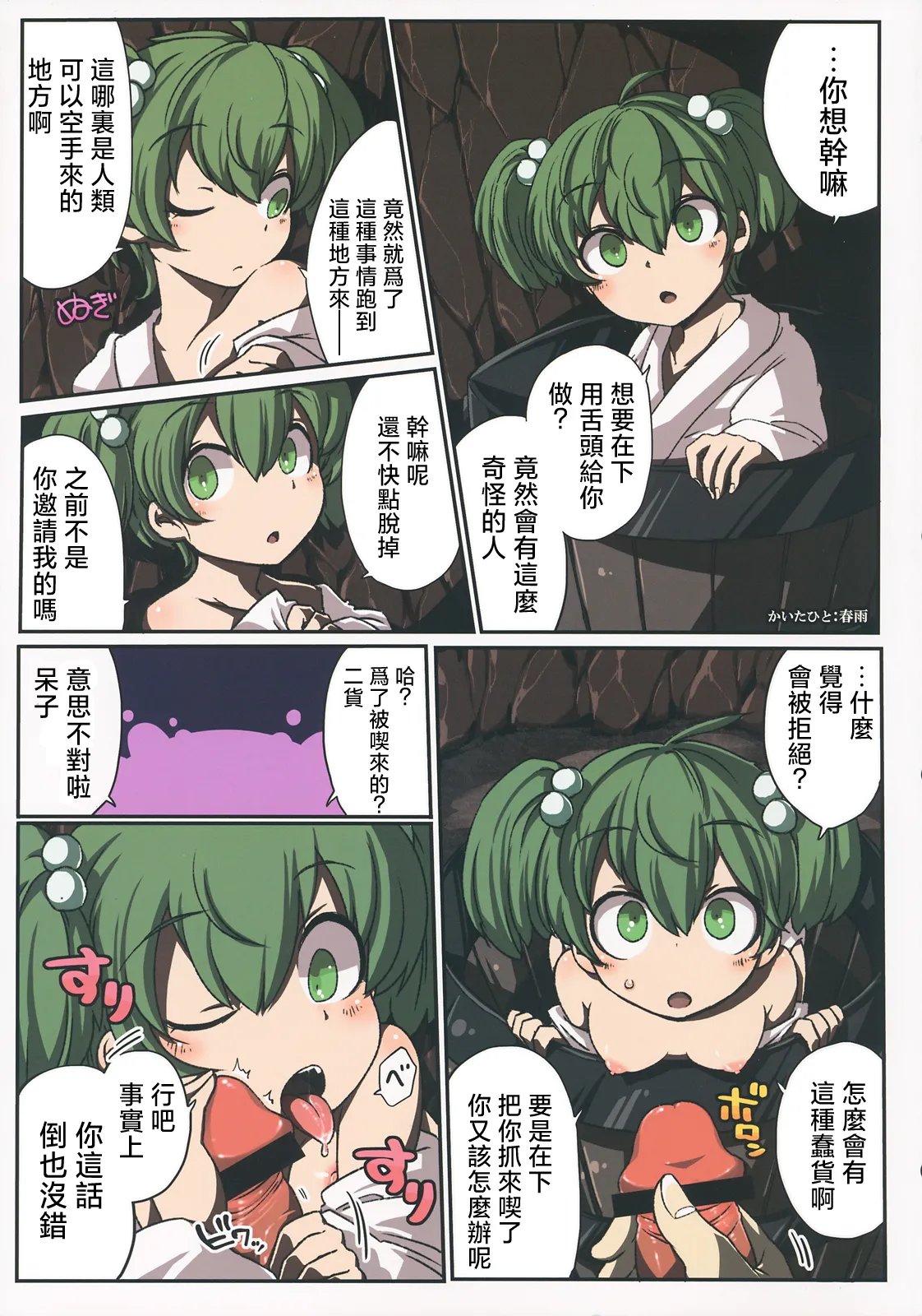 (C84) [TRICK&TREAT (Various)] Ero Oshikura Manjuu 2 | 色情推推乐游戏 2(Touhou Project) [Chinese] [明稿昨拖漢化組] image number 114