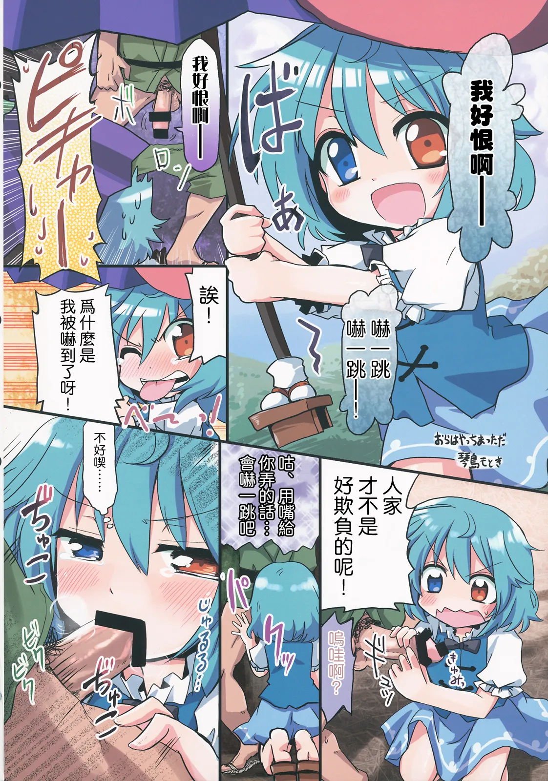 (C84) [TRICK&TREAT (Various)] Ero Oshikura Manjuu 2 | 色情推推乐游戏 2(Touhou Project) [Chinese] [明稿昨拖漢化組] image number 137