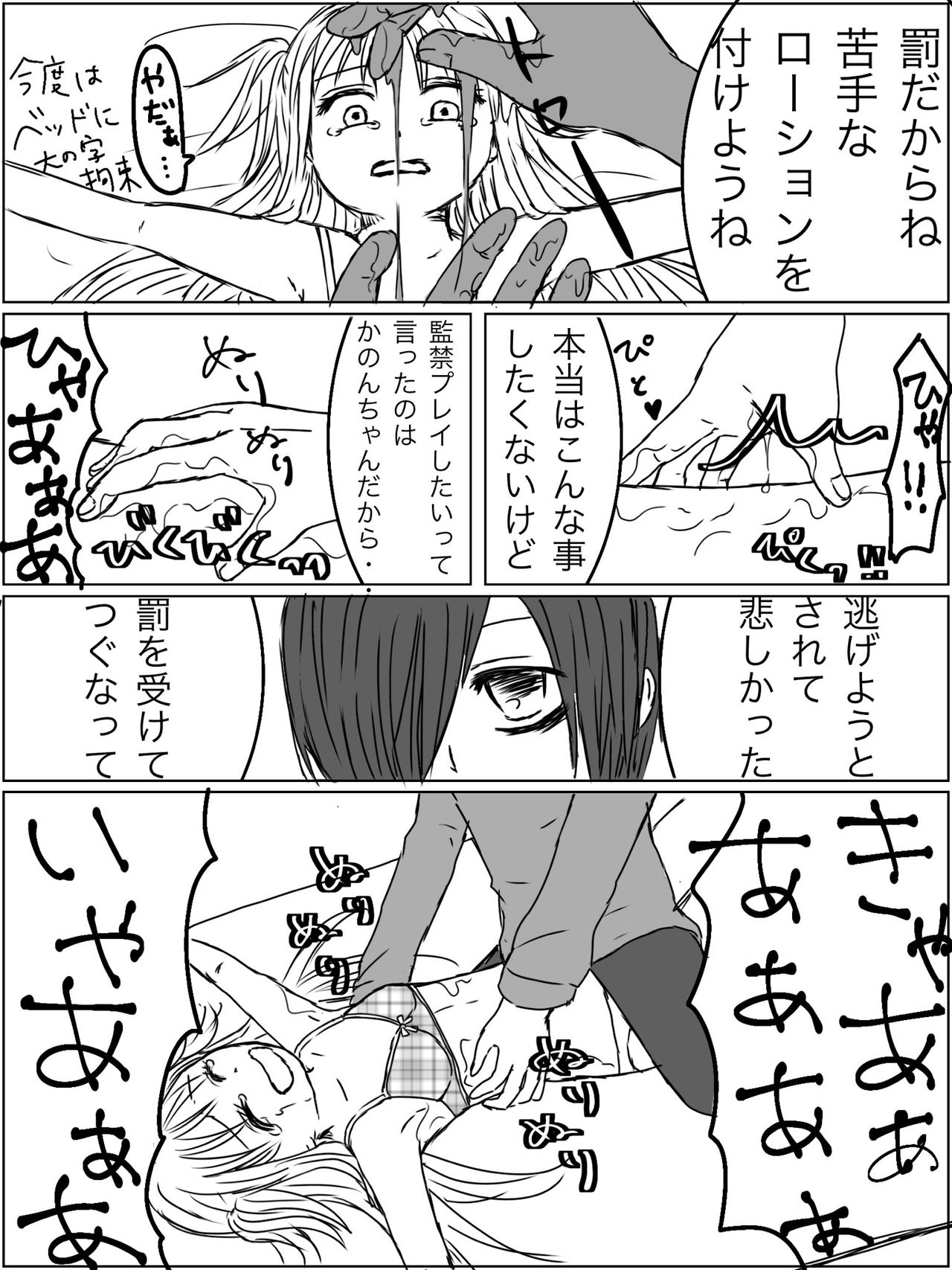 [Miri] [Kusuguri Manga] Kankin Play "Gokko" ga Shitakatta Hanashi imagen número 7