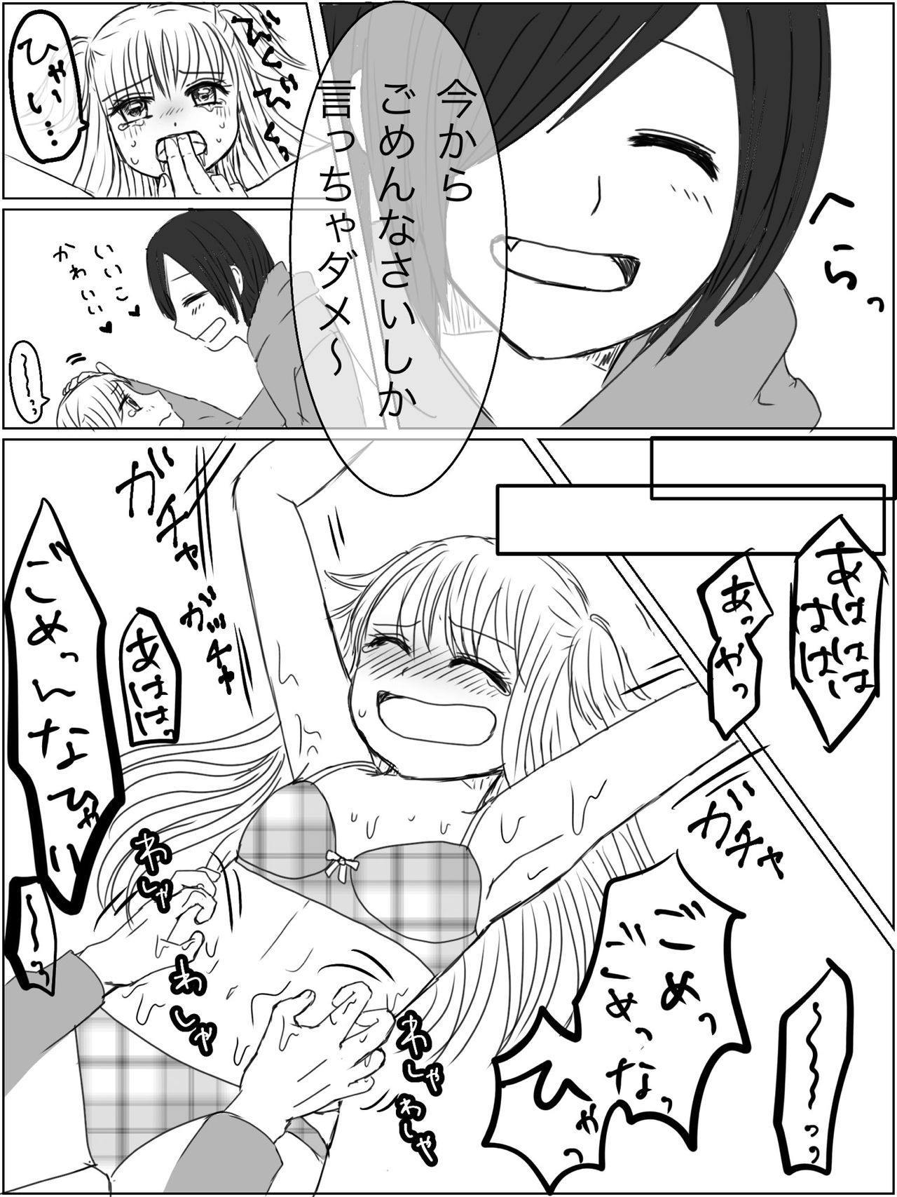 [Miri] [Kusuguri Manga] Kankin Play "Gokko" ga Shitakatta Hanashi imagen número 11