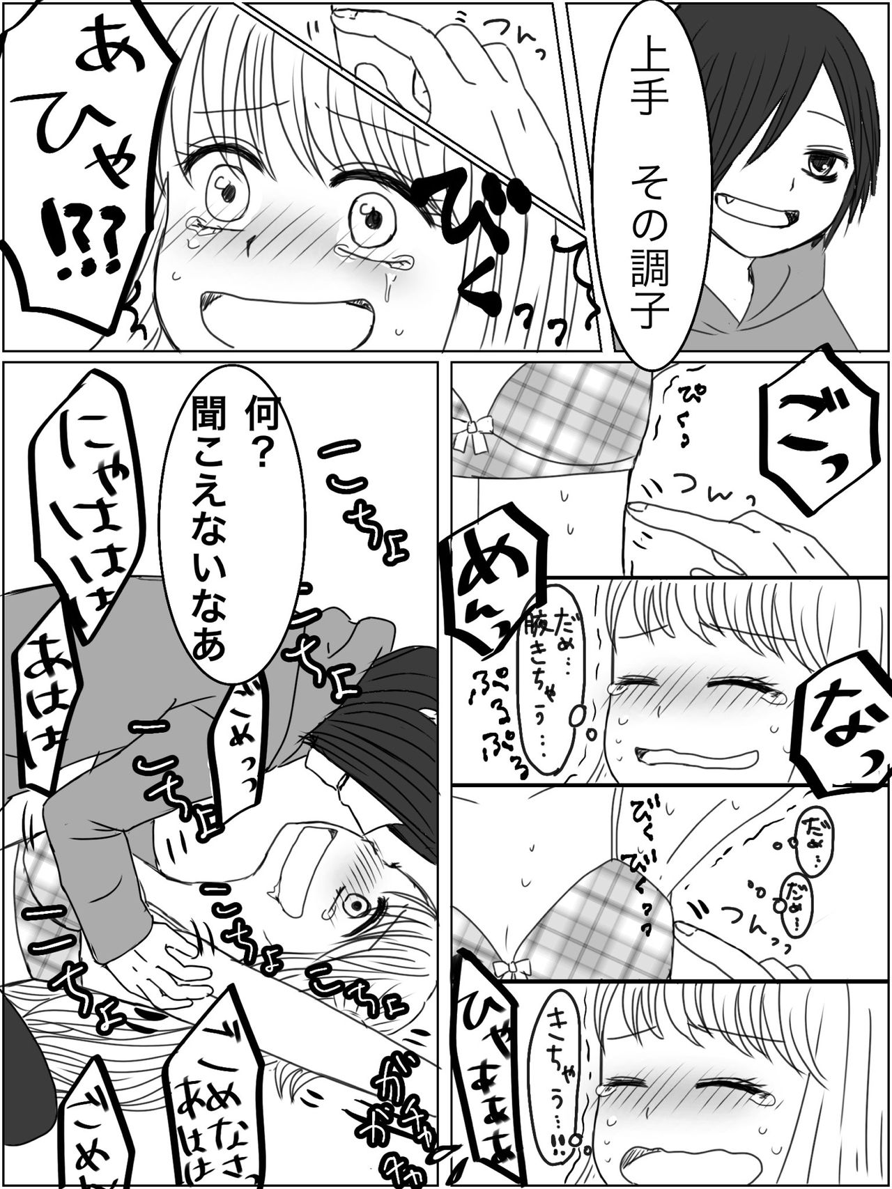 [Miri] [Kusuguri Manga] Kankin Play "Gokko" ga Shitakatta Hanashi imagen número 12