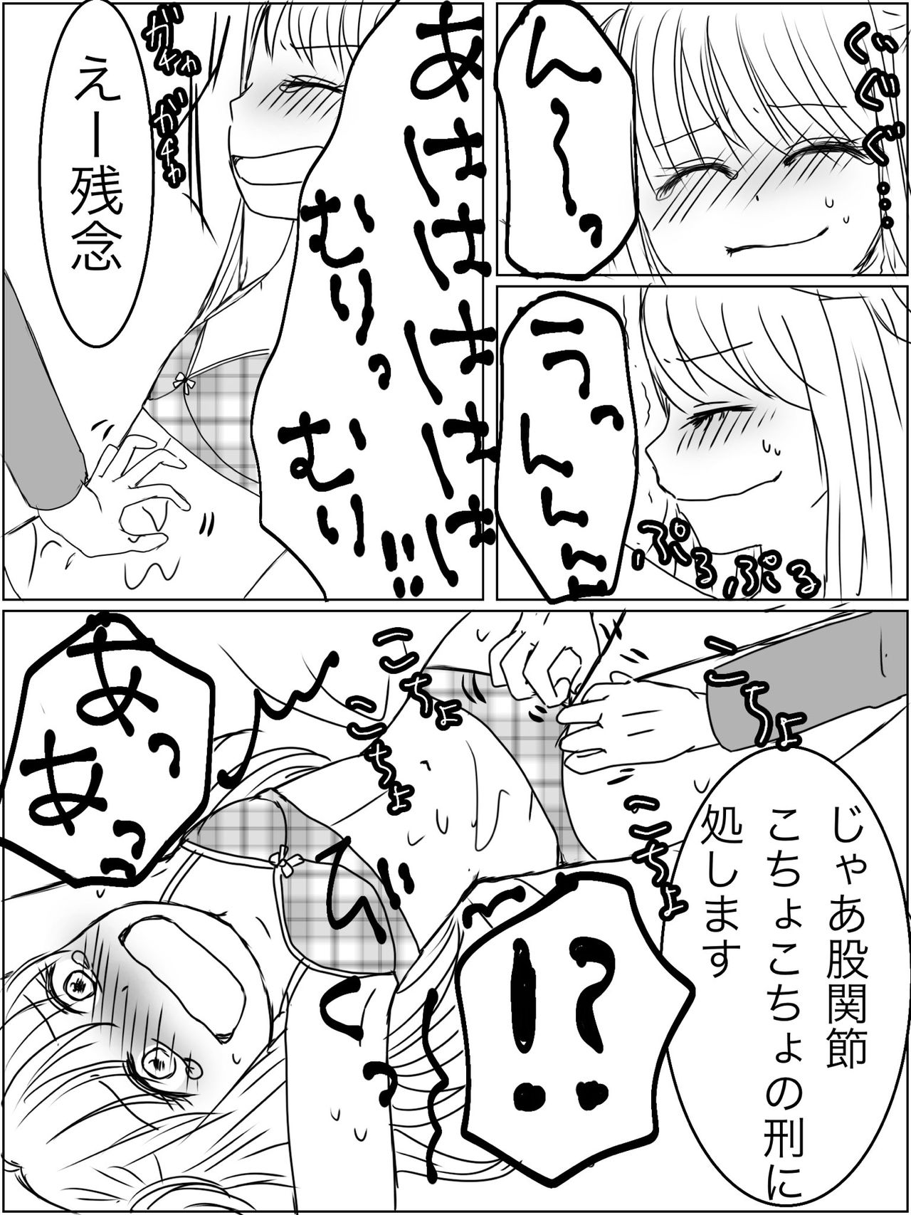 [Miri] [Kusuguri Manga] Kankin Play "Gokko" ga Shitakatta Hanashi imagen número 16