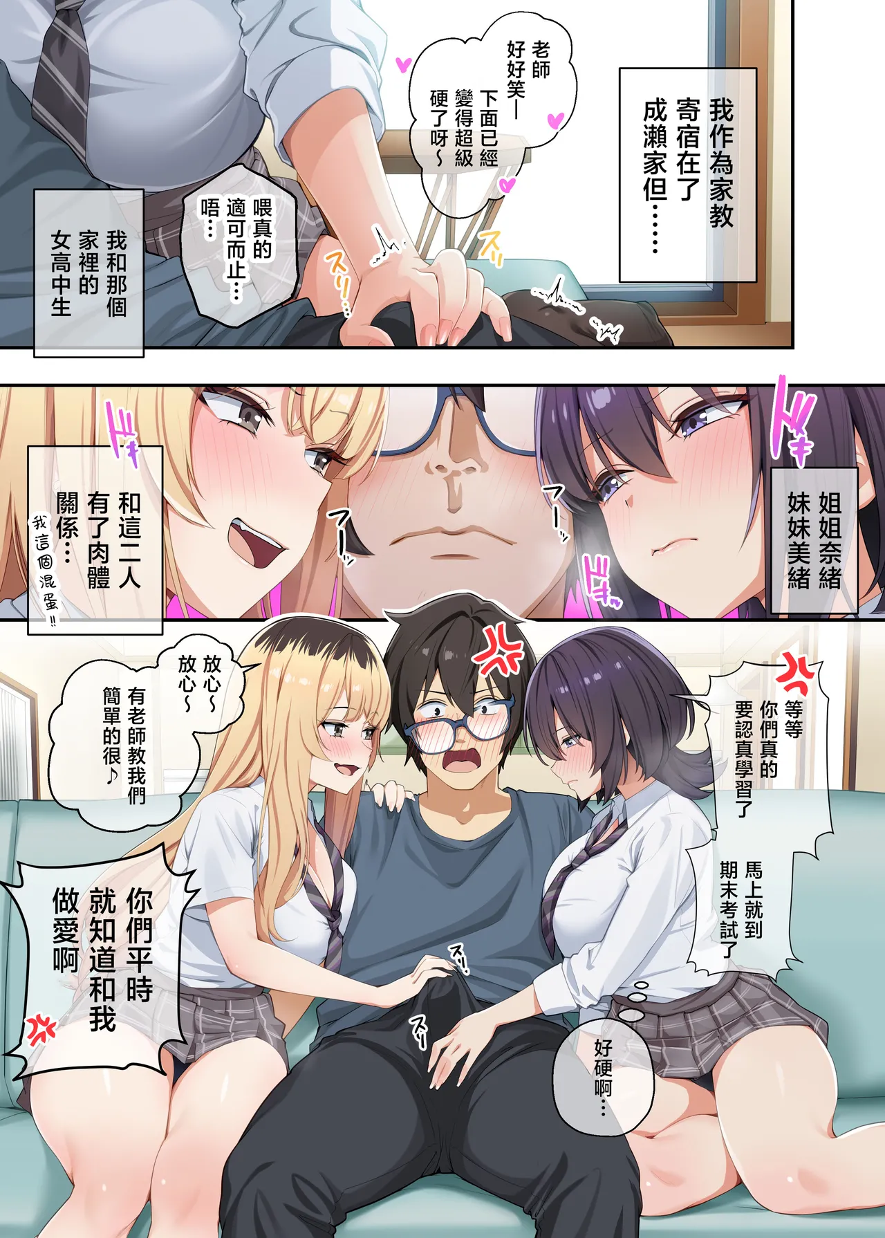 [Yamanashi Musume (Shien)] Kateikyoushi to Shite Isorou Shita Hazu ga, Eroi Gyaru-tachi to Sekkusu Bakari Shiteimasu! 3 [Chinese] image number 2
