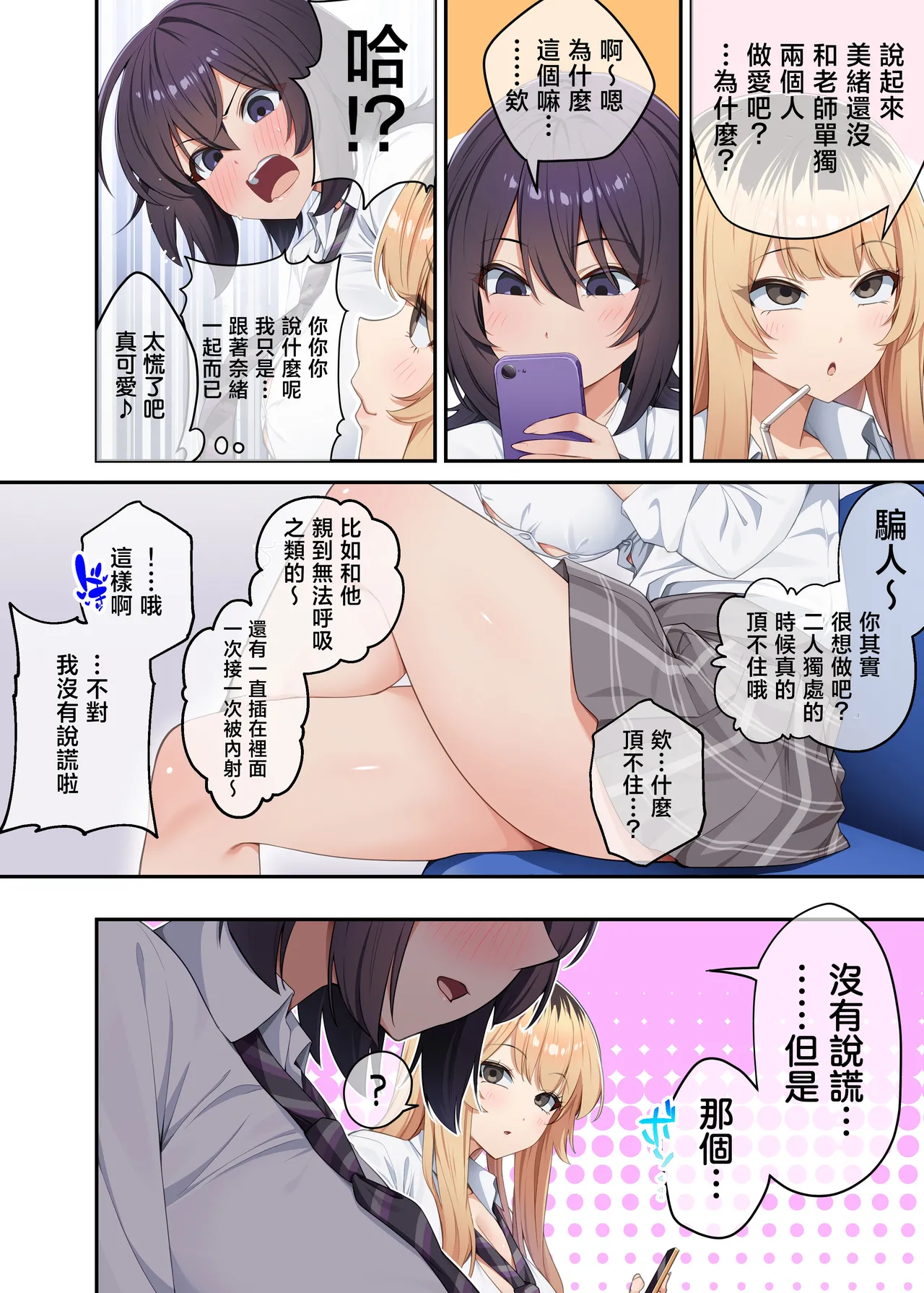 [Yamanashi Musume (Shien)] Kateikyoushi to Shite Isorou Shita Hazu ga, Eroi Gyaru-tachi to Sekkusu Bakari Shiteimasu! 3 [Chinese] image number 11