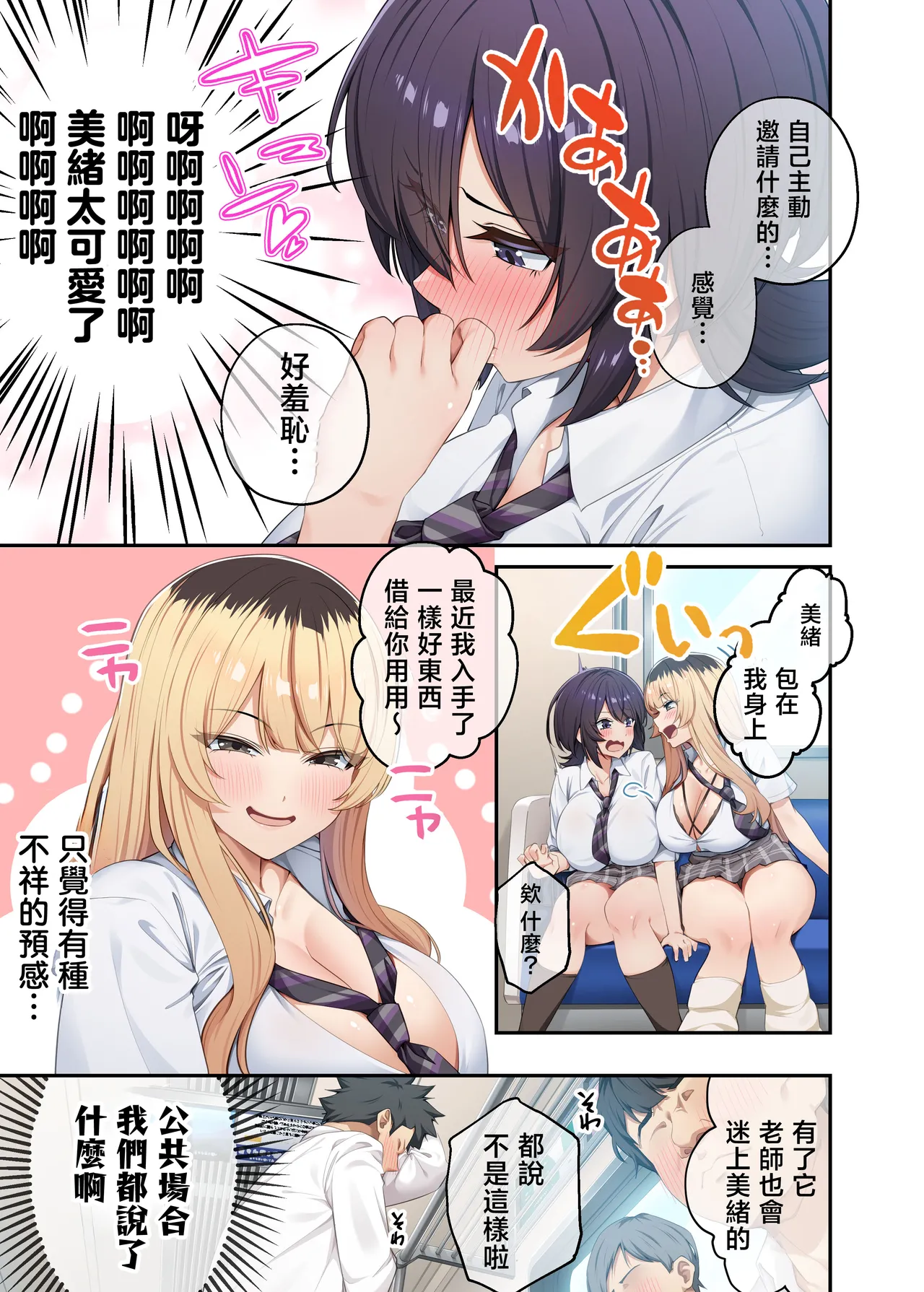 [Yamanashi Musume (Shien)] Kateikyoushi to Shite Isorou Shita Hazu ga, Eroi Gyaru-tachi to Sekkusu Bakari Shiteimasu! 3 [Chinese] image number 12