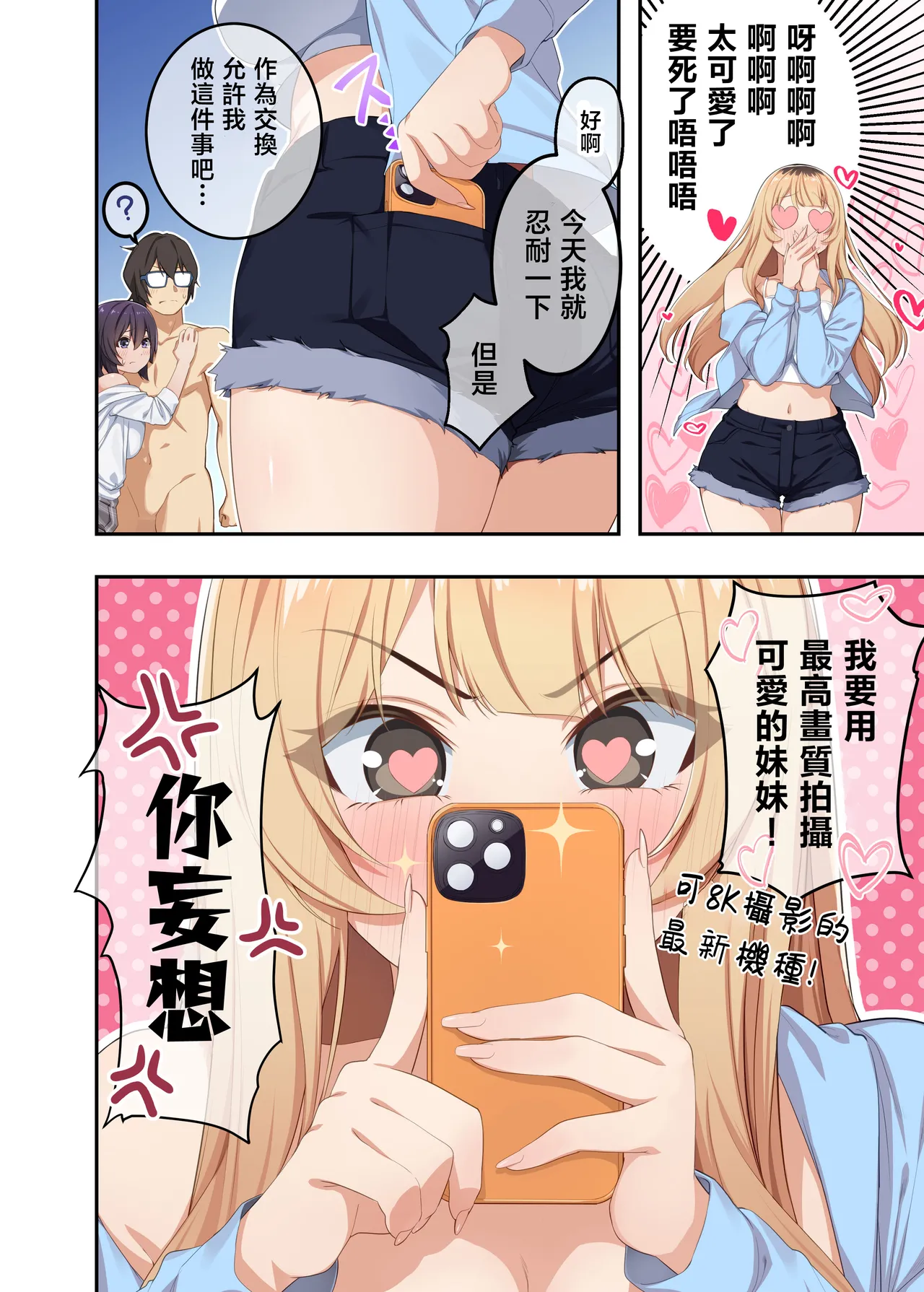 [Yamanashi Musume (Shien)] Kateikyoushi to Shite Isorou Shita Hazu ga, Eroi Gyaru-tachi to Sekkusu Bakari Shiteimasu! 3 [Chinese] image number 40