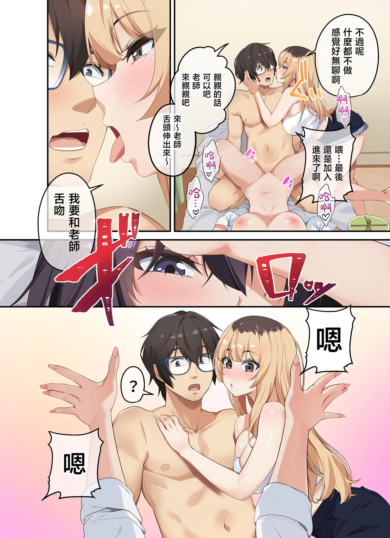[Yamanashi Musume (Shien)] Kateikyoushi to Shite Isorou Shita Hazu ga, Eroi Gyaru-tachi to Sekkusu Bakari Shiteimasu! 3 [Chinese] image number 42