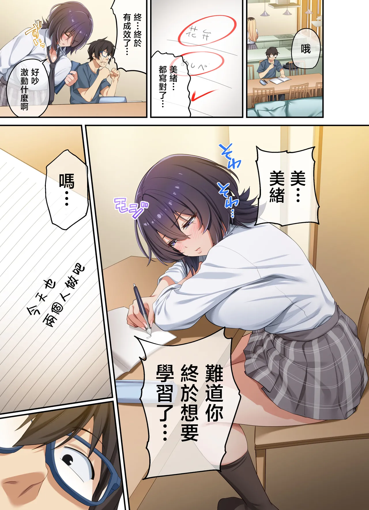 [Yamanashi Musume (Shien)] Kateikyoushi to Shite Isorou Shita Hazu ga, Eroi Gyaru-tachi to Sekkusu Bakari Shiteimasu! 3 [Chinese] image number 53
