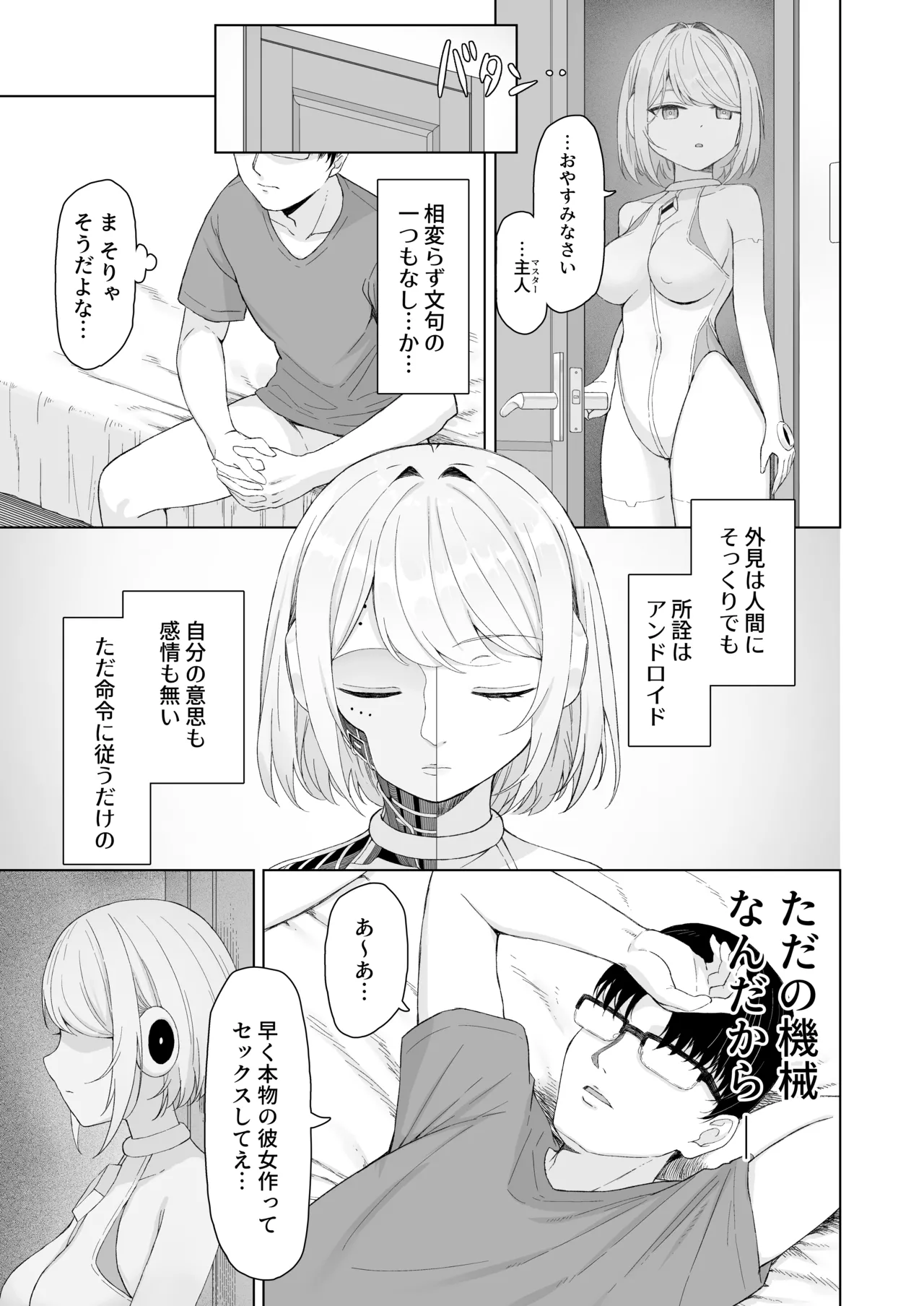 [white rabbit (Gechi Yori)] Kando MAX no Sexroid o Kowareru made Ikaseru Hanashi [Digital] 이미지 번호 6