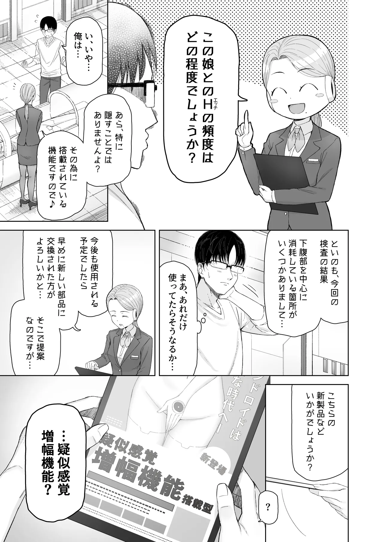 [white rabbit (Gechi Yori)] Kando MAX no Sexroid o Kowareru made Ikaseru Hanashi [Digital] 이미지 번호 10