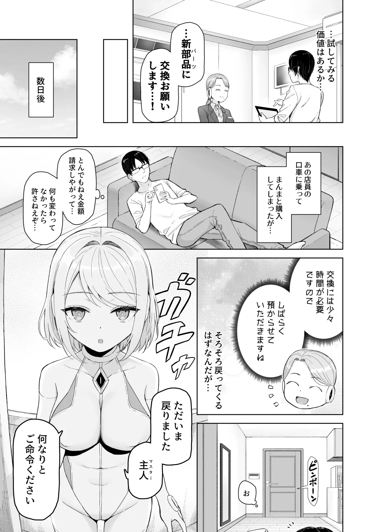 [white rabbit (Gechi Yori)] Kando MAX no Sexroid o Kowareru made Ikaseru Hanashi [Digital] 이미지 번호 12