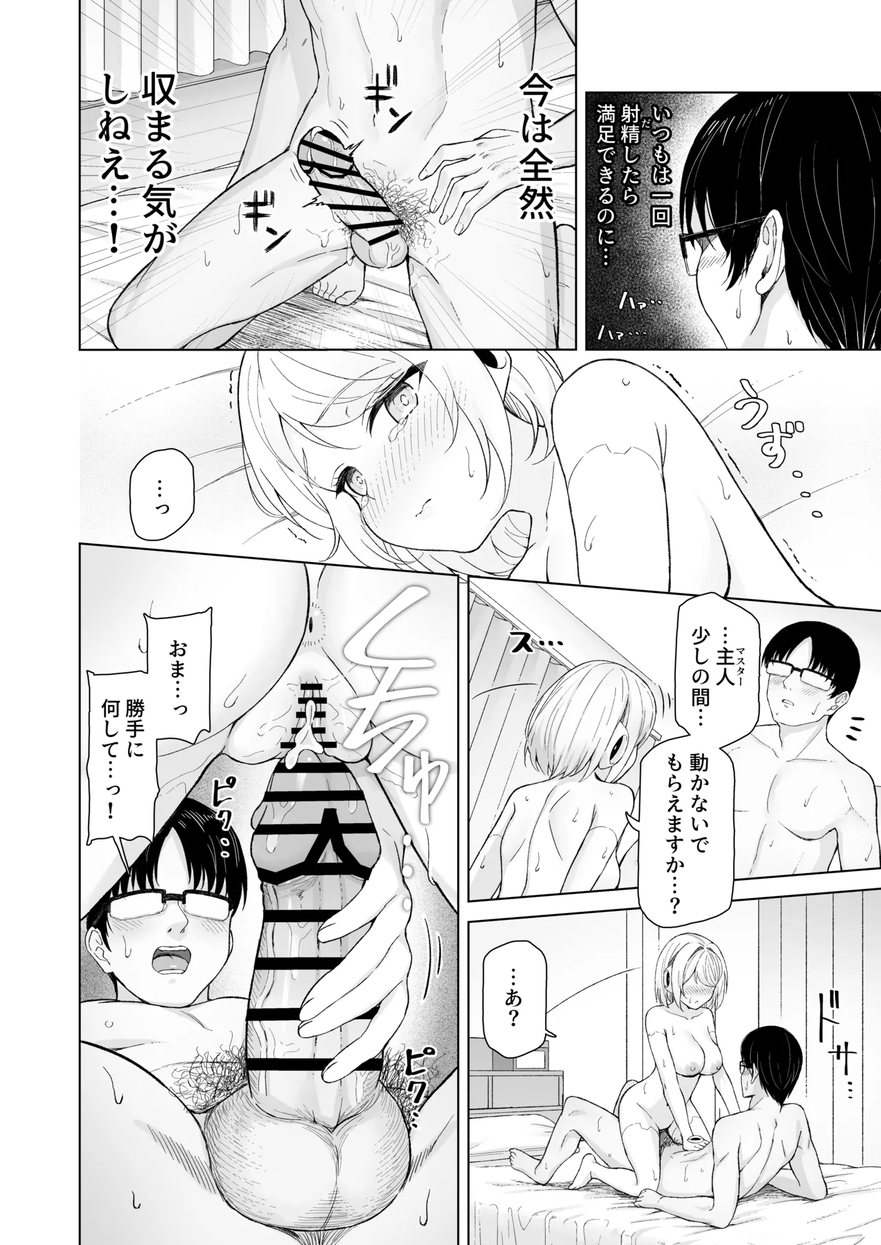 [white rabbit (Gechi Yori)] Kando MAX no Sexroid o Kowareru made Ikaseru Hanashi [Digital] 이미지 번호 23