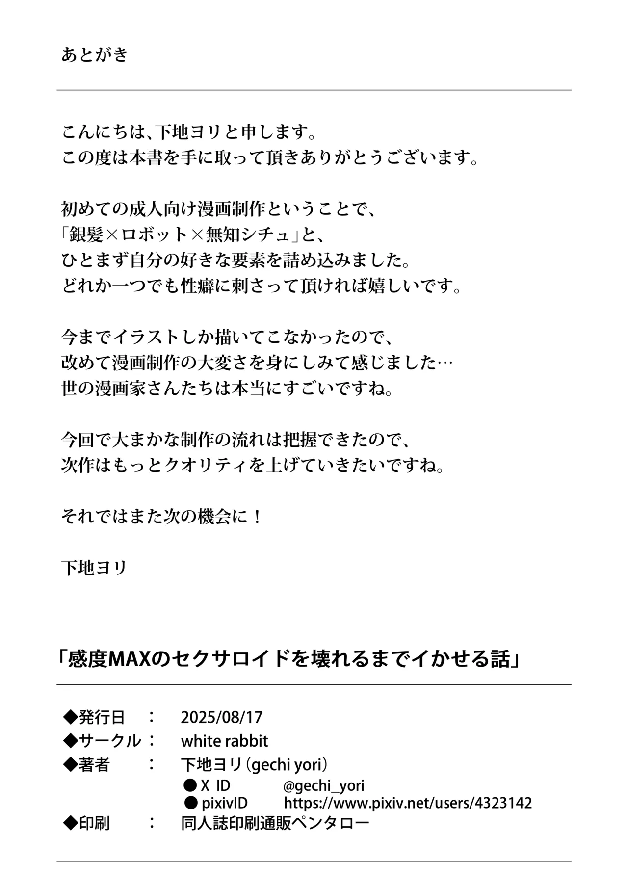 [white rabbit (Gechi Yori)] Kando MAX no Sexroid o Kowareru made Ikaseru Hanashi [Digital] 이미지 번호 33