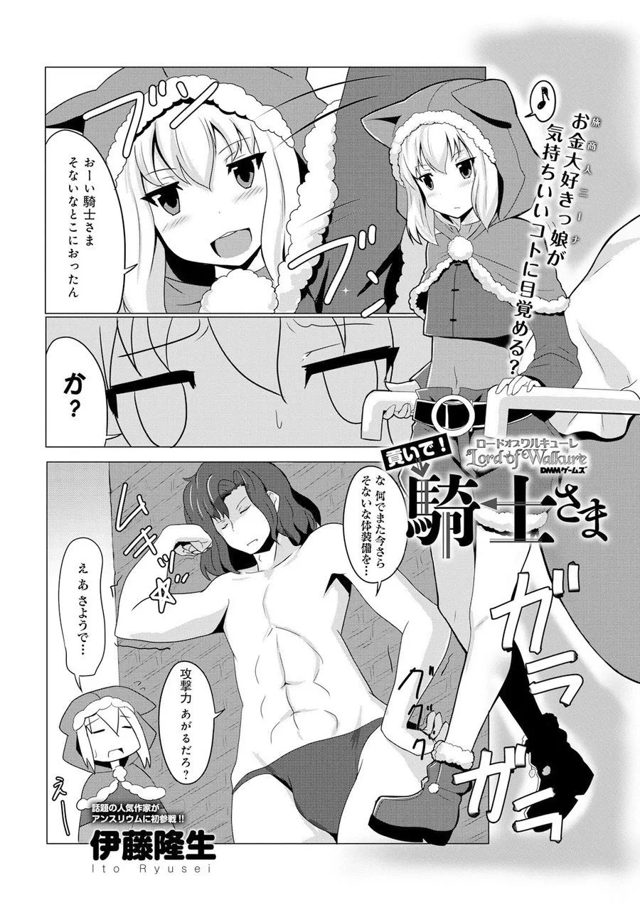 [SANB. (Ito Ryusei)] ro-do obu warukyu-re ～ mitu i de! kisi sa ma～ [Digital] image number 1