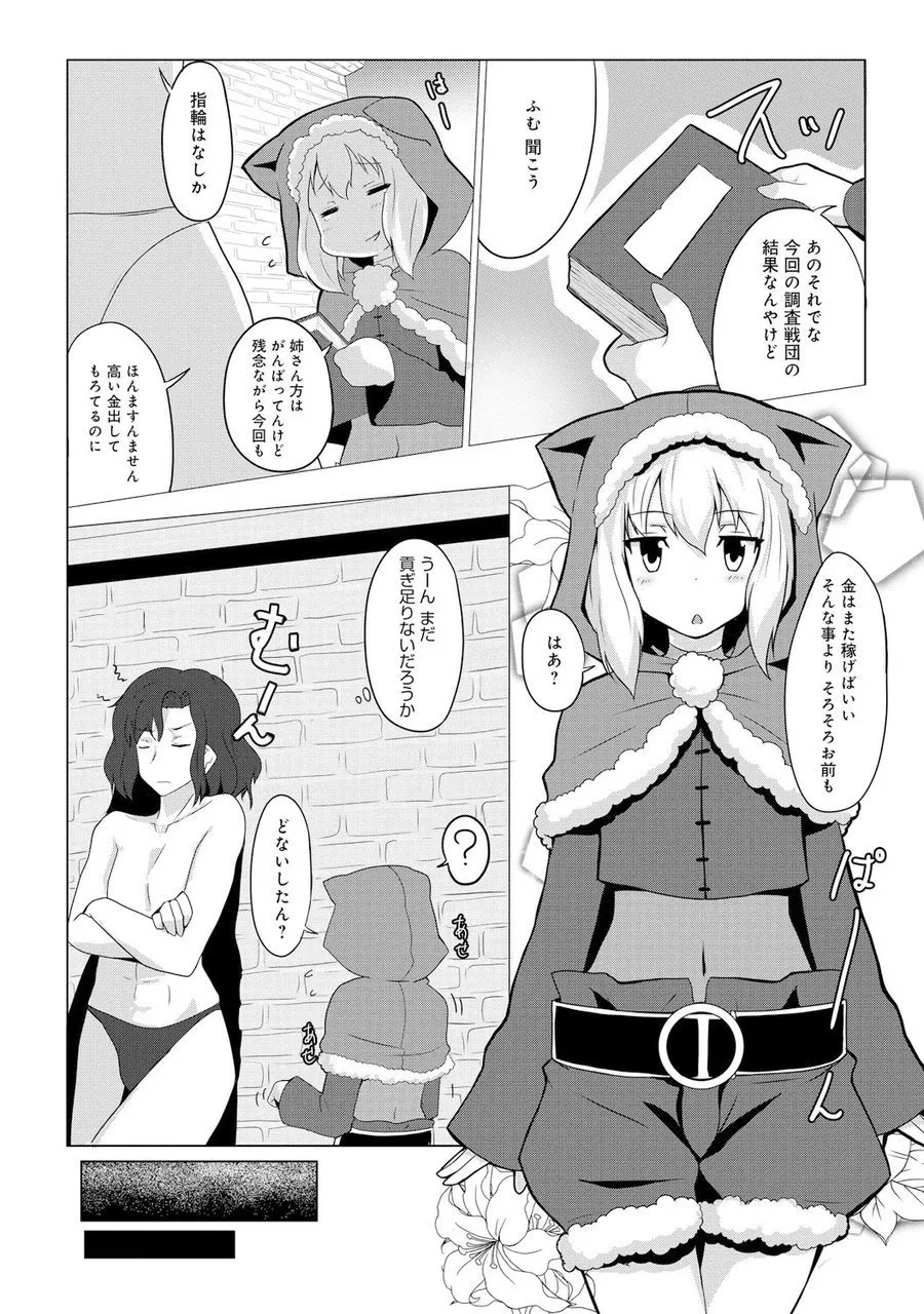 [SANB. (Ito Ryusei)] ro-do obu warukyu-re ～ mitu i de! kisi sa ma～ [Digital] image number 2