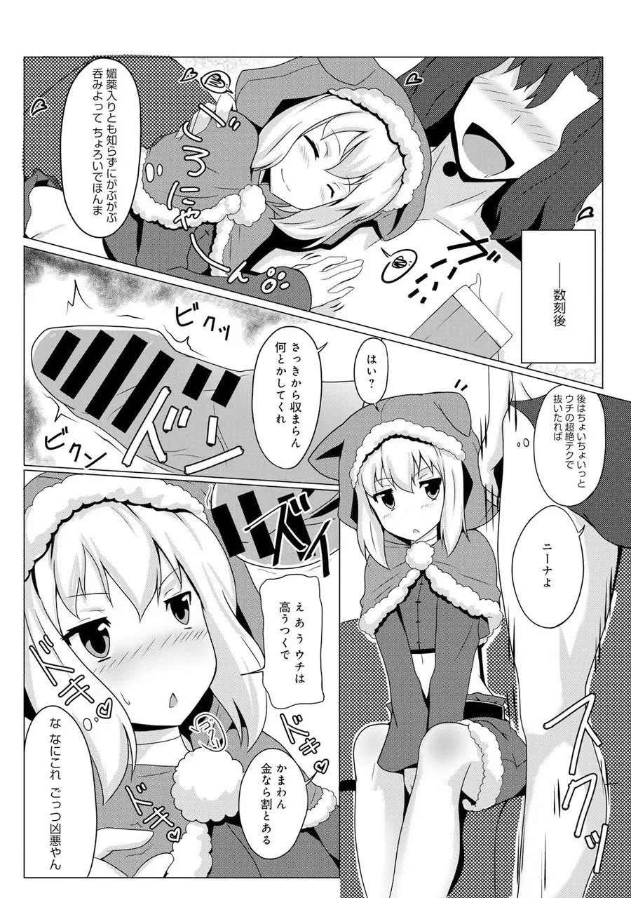 [SANB. (Ito Ryusei)] ro-do obu warukyu-re ～ mitu i de! kisi sa ma～ [Digital] image number 4