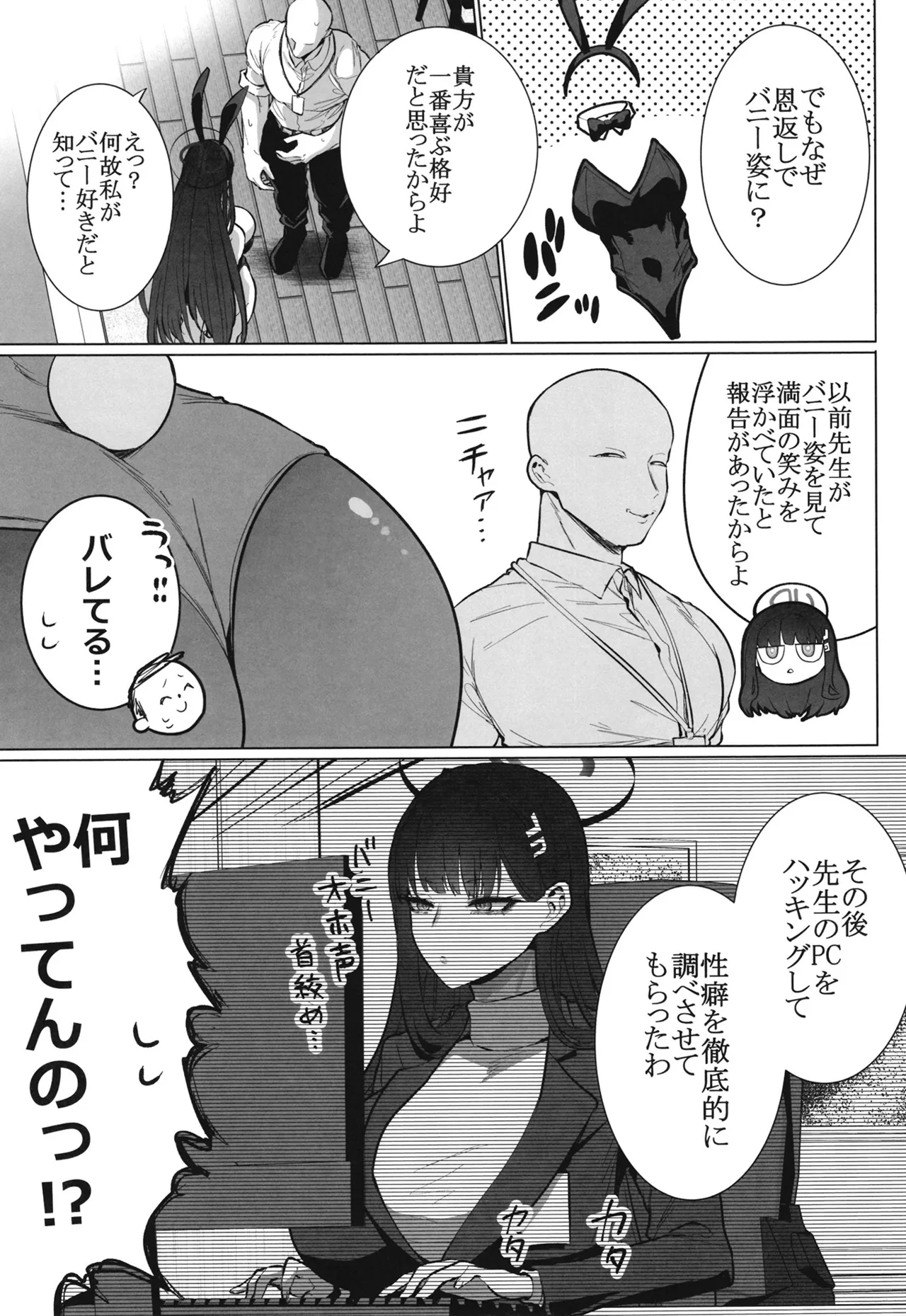 [Hanekkaeri (Ricochet)] Rio no Fugourikkusu (Blue Archive) [Digital] image number 4