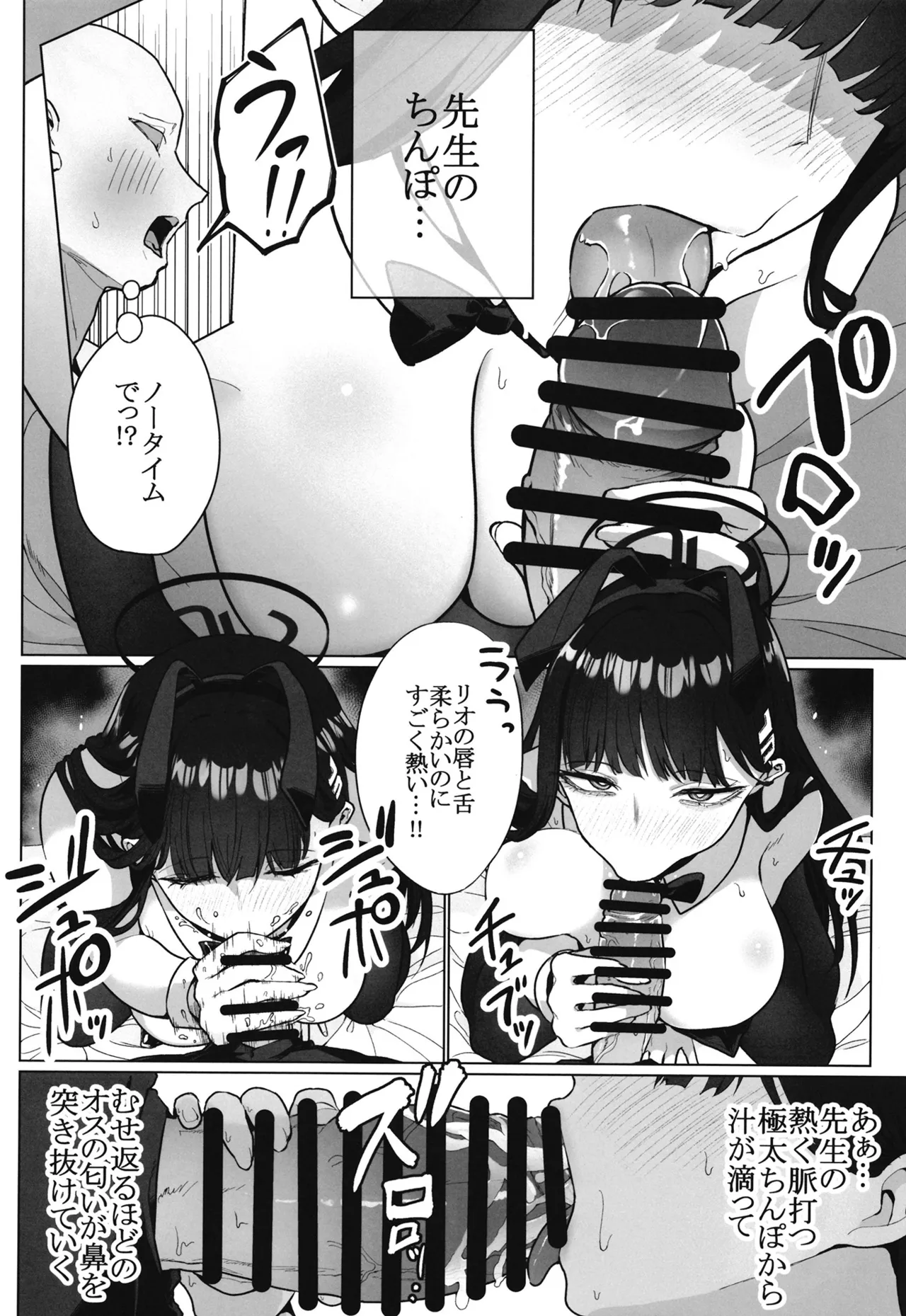 [Hanekkaeri (Ricochet)] Rio no Fugourikkusu (Blue Archive) [Digital] image number 11