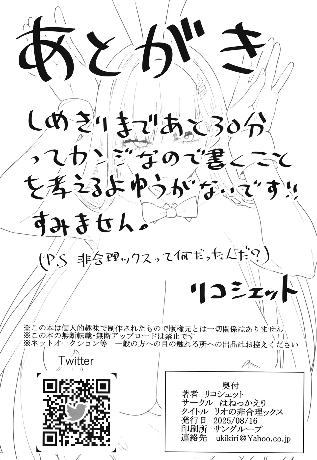 [Hanekkaeri (Ricochet)] Rio no Fugourikkusu (Blue Archive) [Digital] image number 25