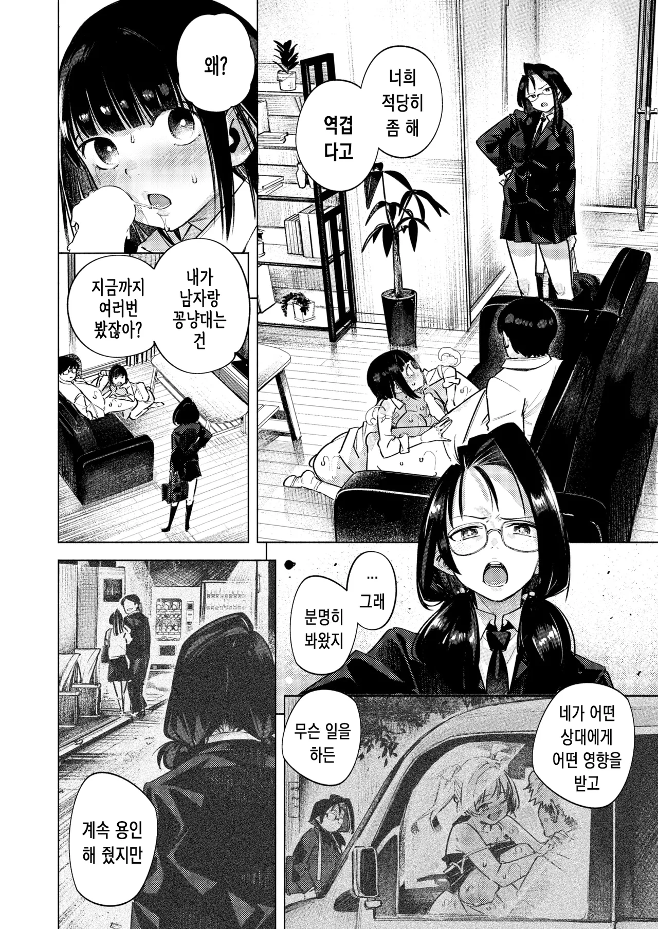 [kanbe] Tonari no Imouto - How to make love with sister | 옆방의 여동생 (COMIC Kairakuten 2025-03) [Korean] [Digital] numero di immagine  5