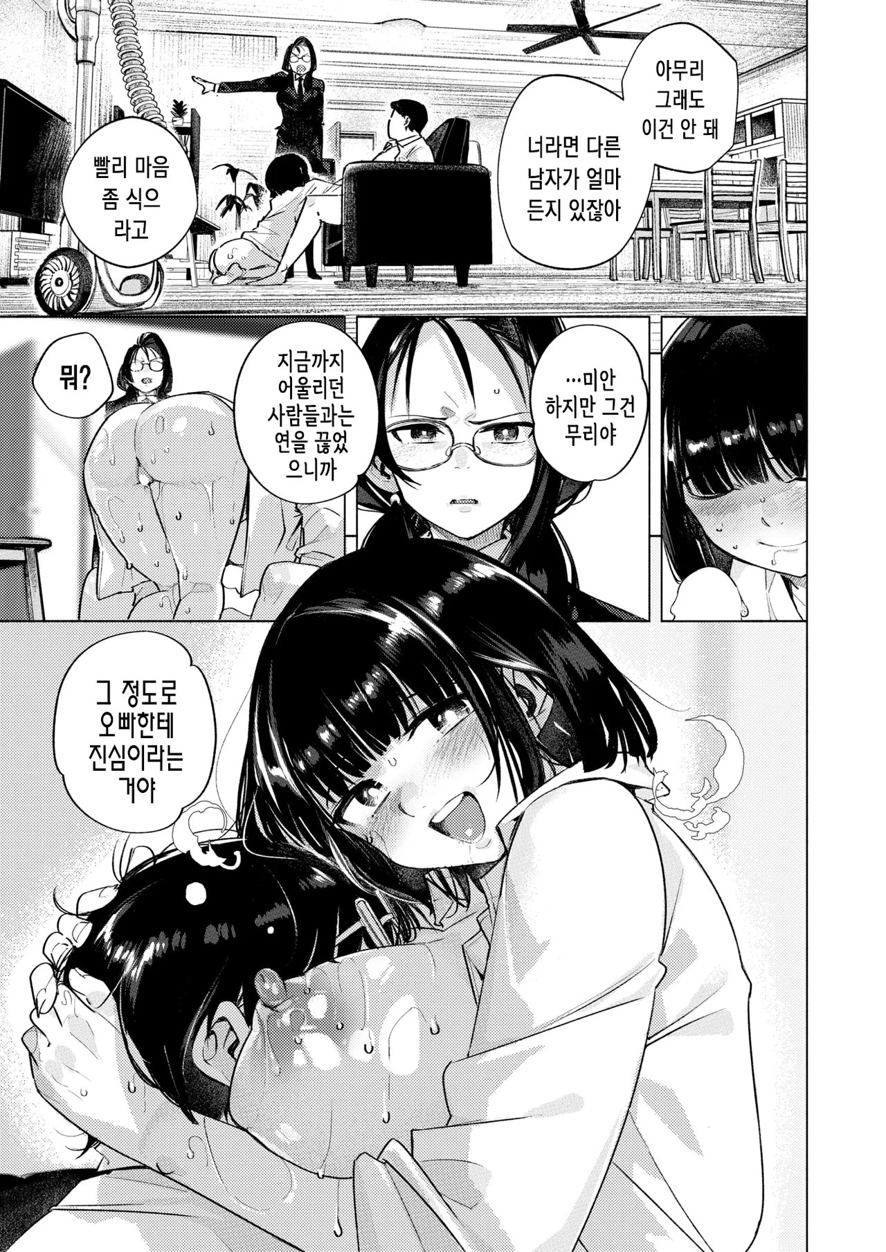 [kanbe] Tonari no Imouto - How to make love with sister | 옆방의 여동생 (COMIC Kairakuten 2025-03) [Korean] [Digital] numero di immagine  6