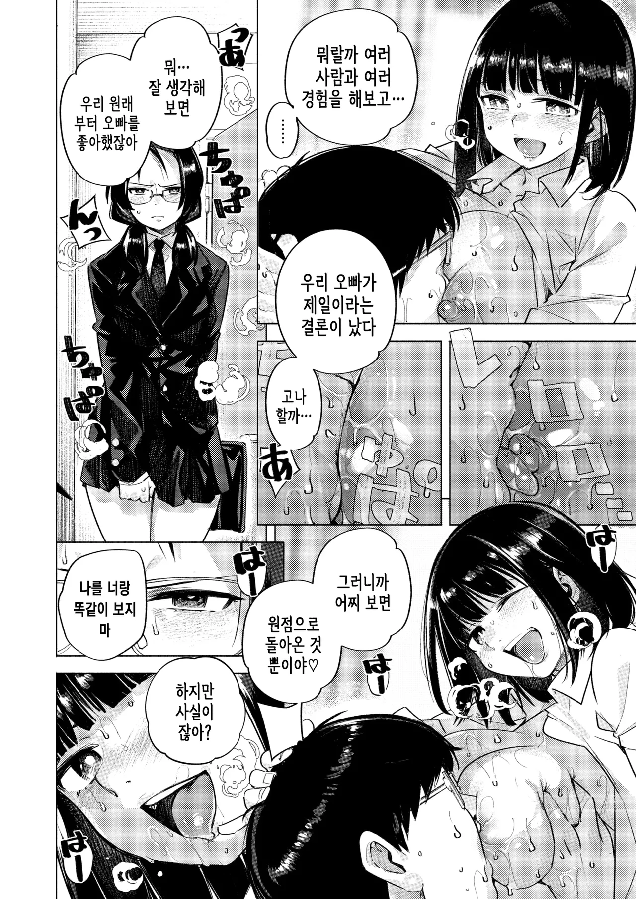 [kanbe] Tonari no Imouto - How to make love with sister | 옆방의 여동생 (COMIC Kairakuten 2025-03) [Korean] [Digital] numero di immagine  7