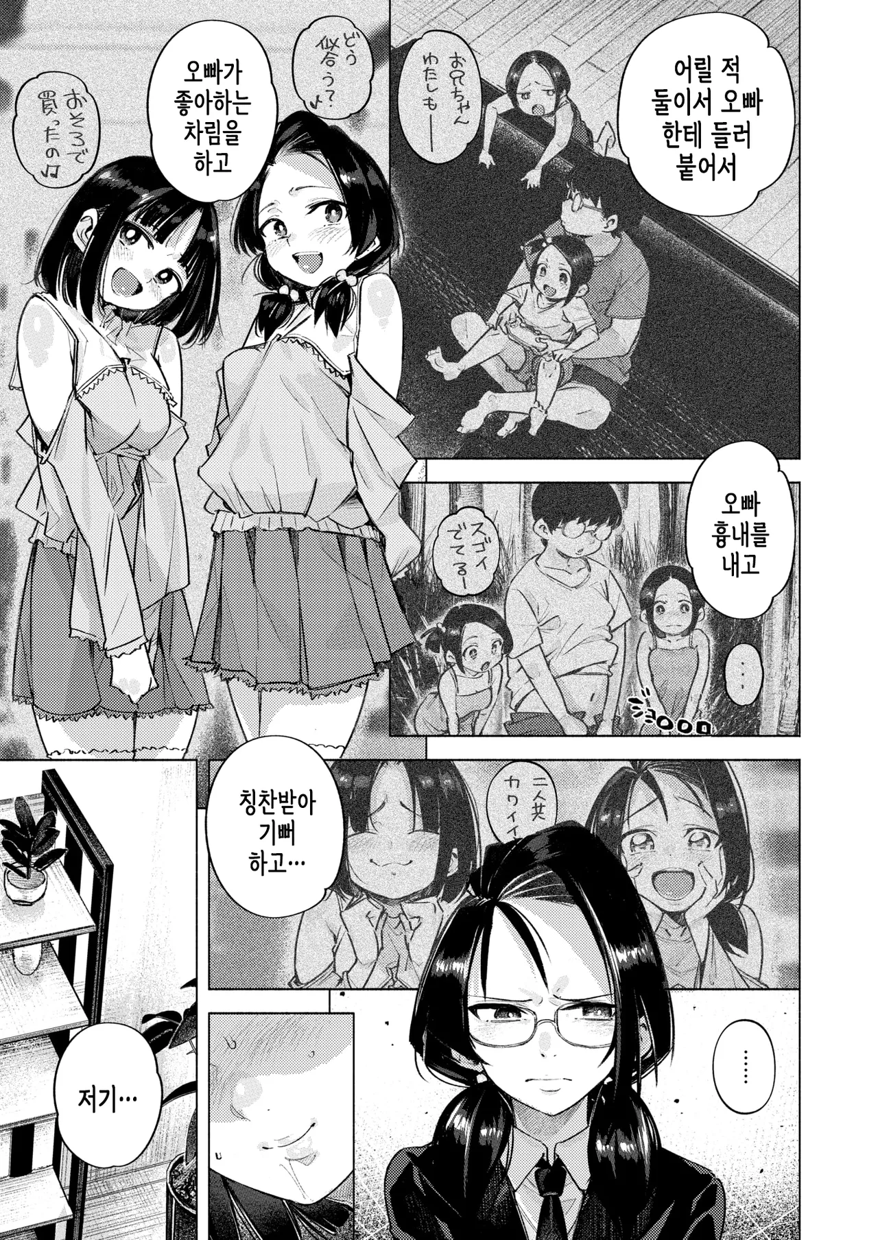 [kanbe] Tonari no Imouto - How to make love with sister | 옆방의 여동생 (COMIC Kairakuten 2025-03) [Korean] [Digital] numero di immagine  8