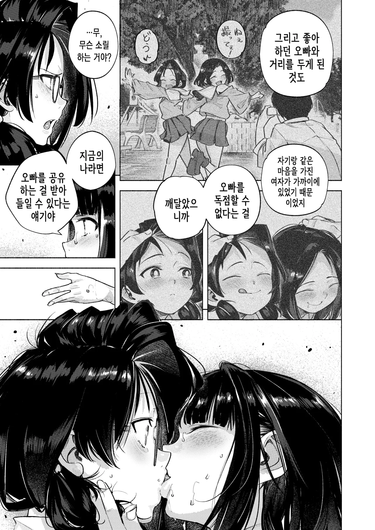 [kanbe] Tonari no Imouto - How to make love with sister | 옆방의 여동생 (COMIC Kairakuten 2025-03) [Korean] [Digital] numero di immagine  10