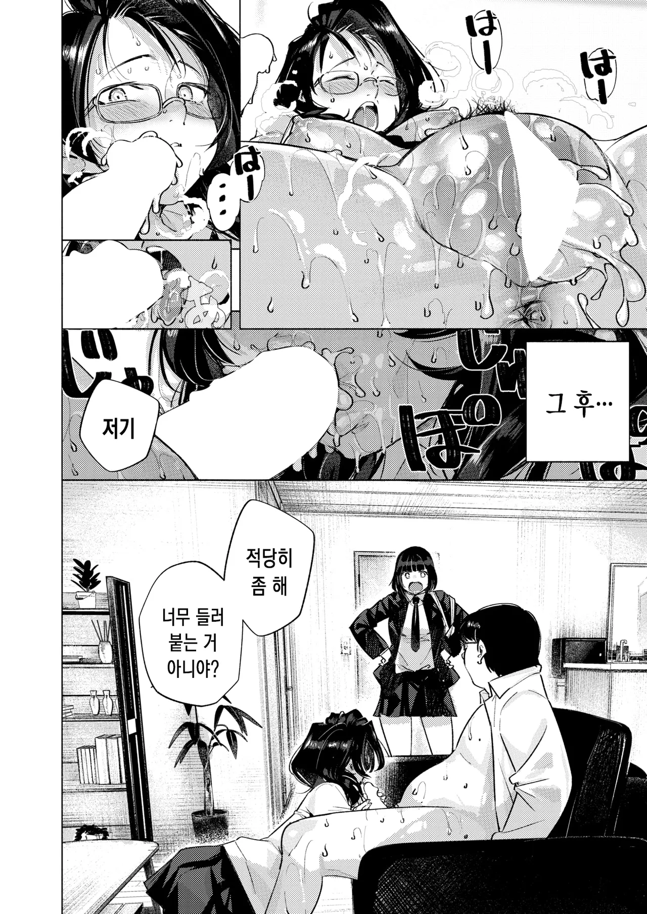 [kanbe] Tonari no Imouto - How to make love with sister | 옆방의 여동생 (COMIC Kairakuten 2025-03) [Korean] [Digital] numero di immagine  23